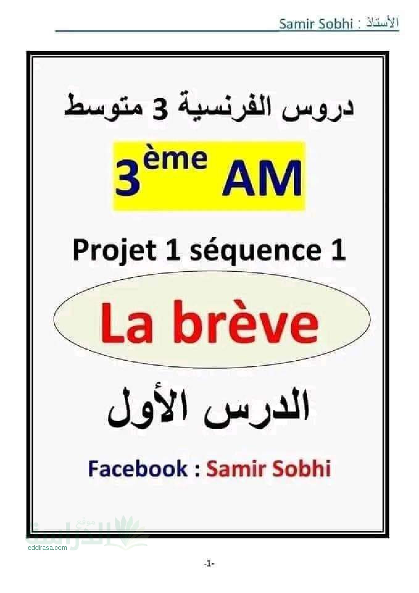 شرح الدرس الاول في الفرنسية سنة 3 متوسط