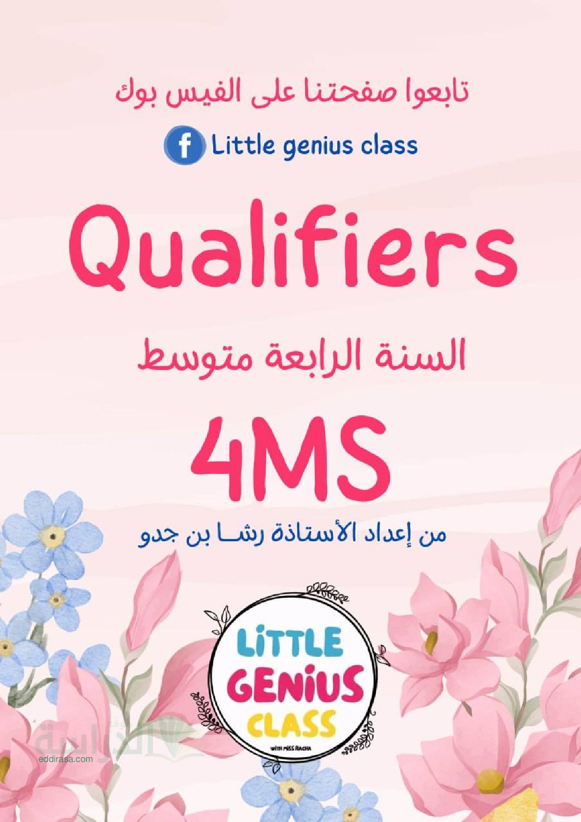 شرح درس Qualifiers للسنة الرابعة متوسط مع شرح باللغة العربية