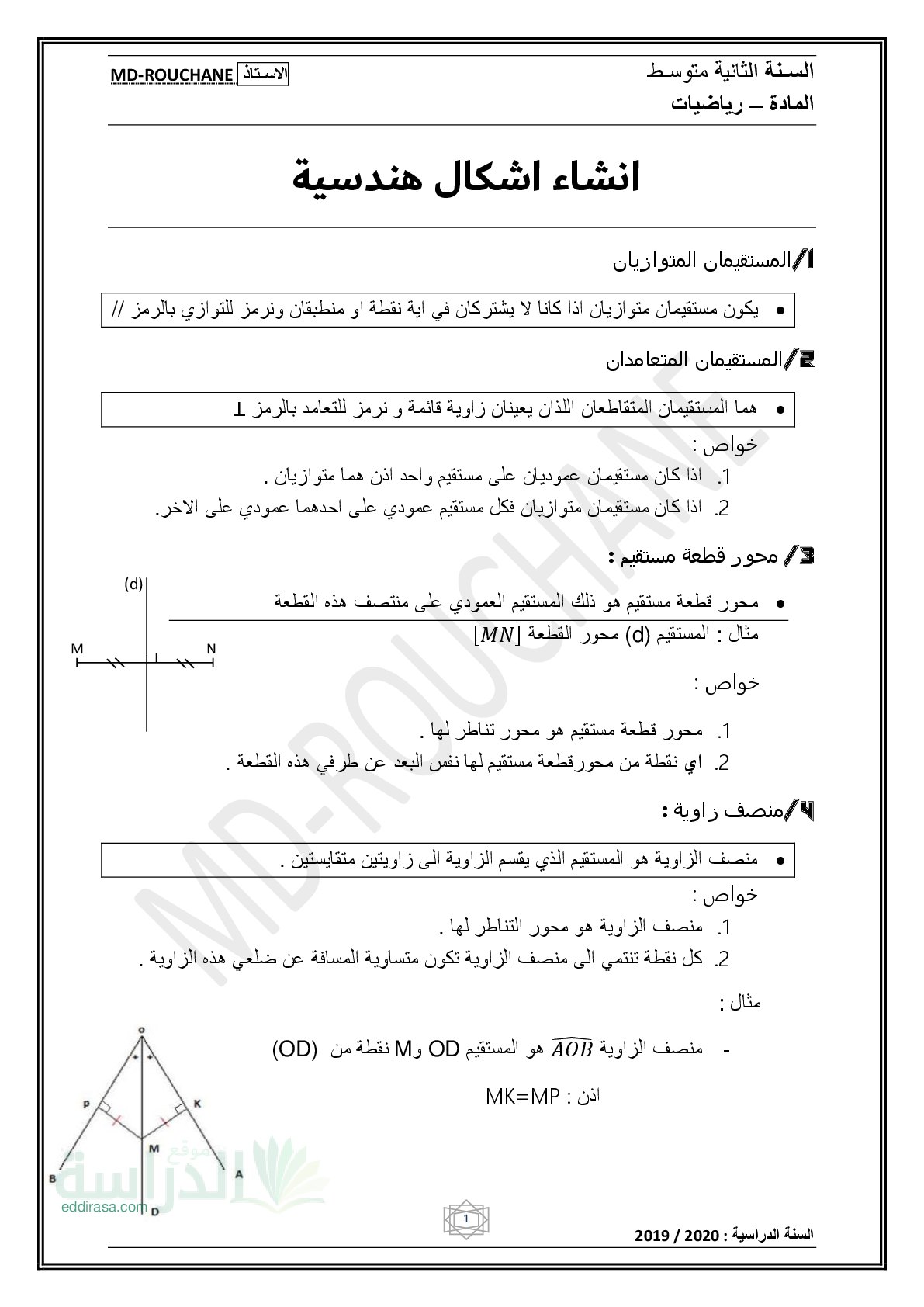 طرق انشاء الاشكال الهندسية سنة 2 متوسط