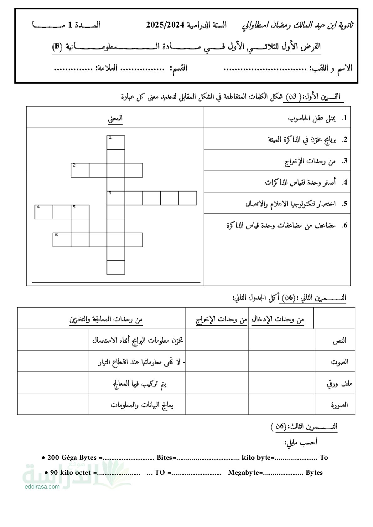 فرض في الإعلام الآلي الفصل الأول السنة الأولى ثانوي رقم 10 مع التصحيح