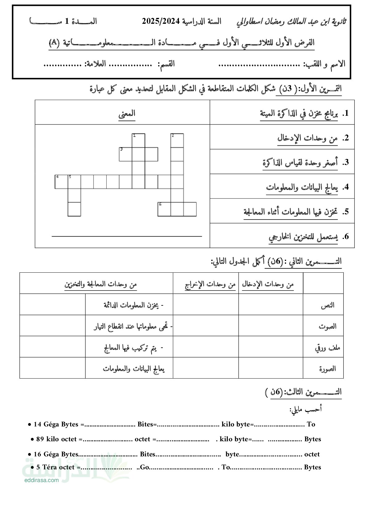 فرض في الإعلام الآلي الفصل الأول السنة الأولى ثانوي رقم 13 مع التصحيح