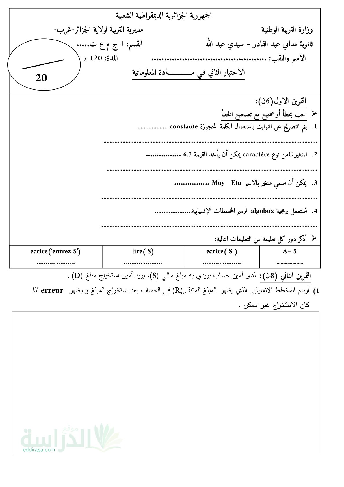 فرض في الإعلام الآلي الفصل الثاني السنة الأولى ثانوي رقم 5 مع التصحيح