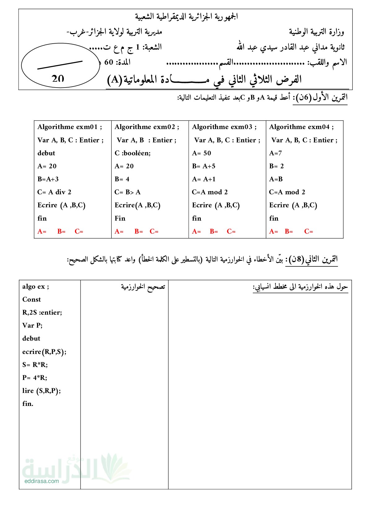 فرض في الإعلام الآلي الفصل الثاني السنة الأولى ثانوي رقم 8