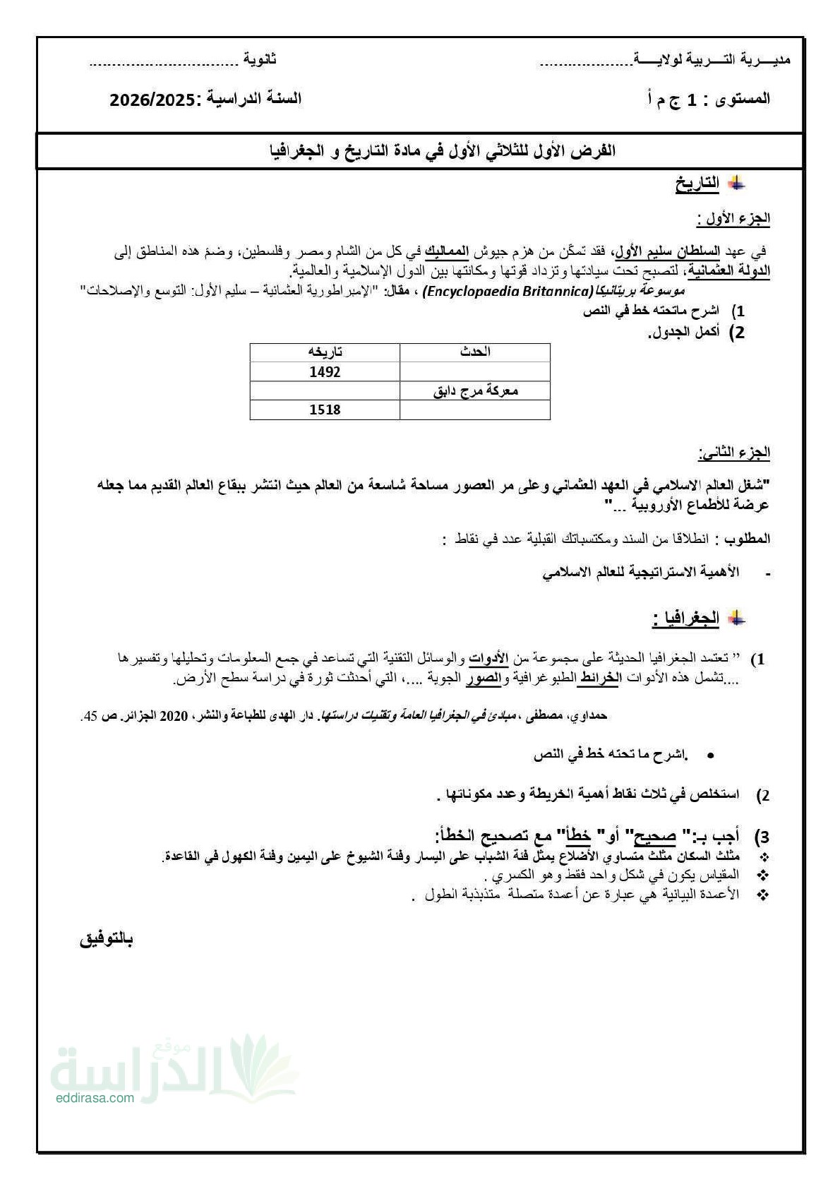 فرض في التاريخ والجغرافيا الفصل الأول السنة الأولى ثانوي ج م آ رقم 9