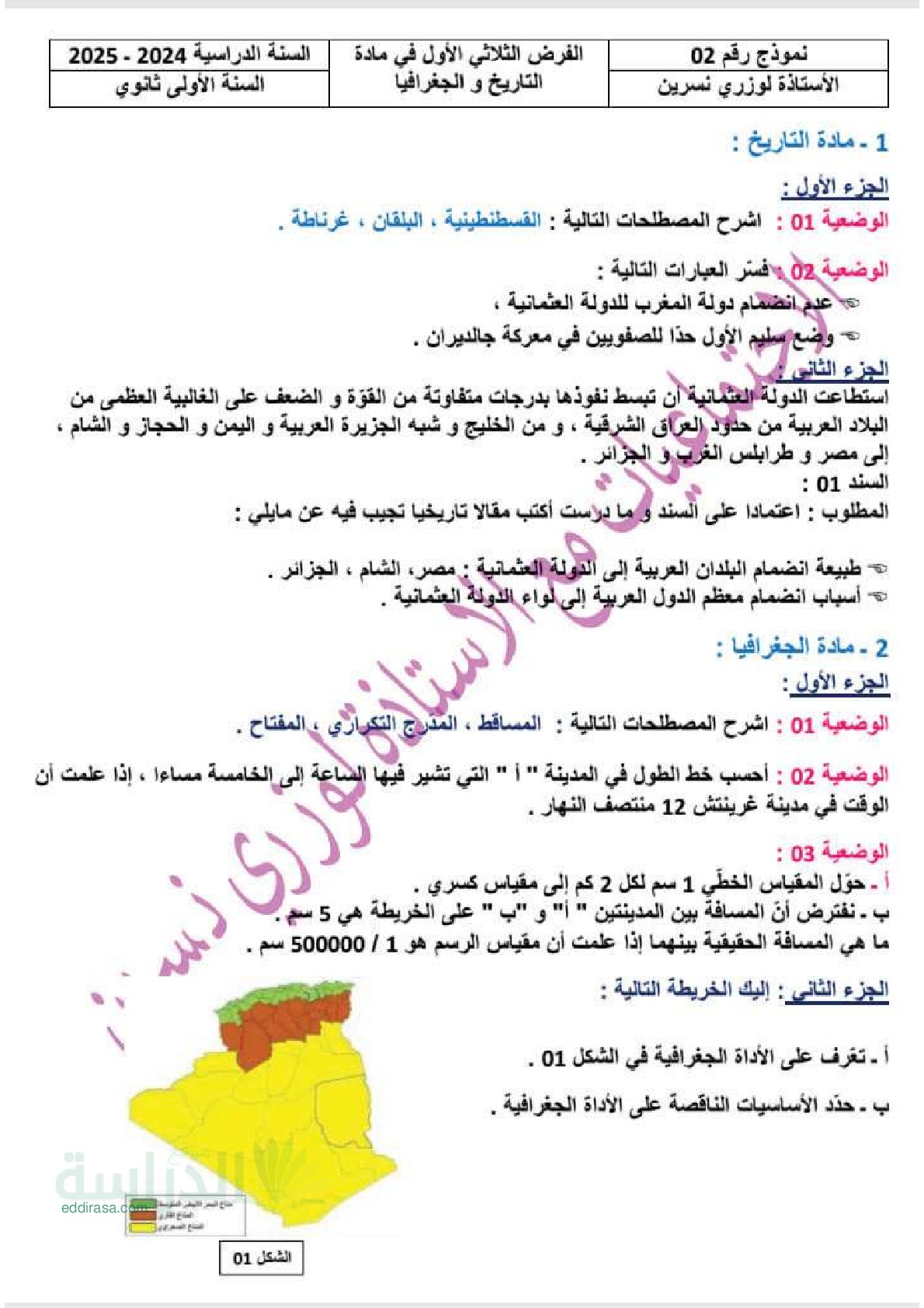فرض في التاريخ والجغرافيا الفصل الأول السنة الأولى ثانوي ج م ع رقم 10