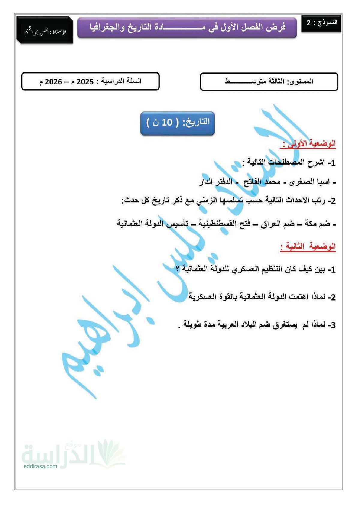 فرض في التاريخ والجغرافيا الفصل الأول السنة الثالثة متوسط رقم 33