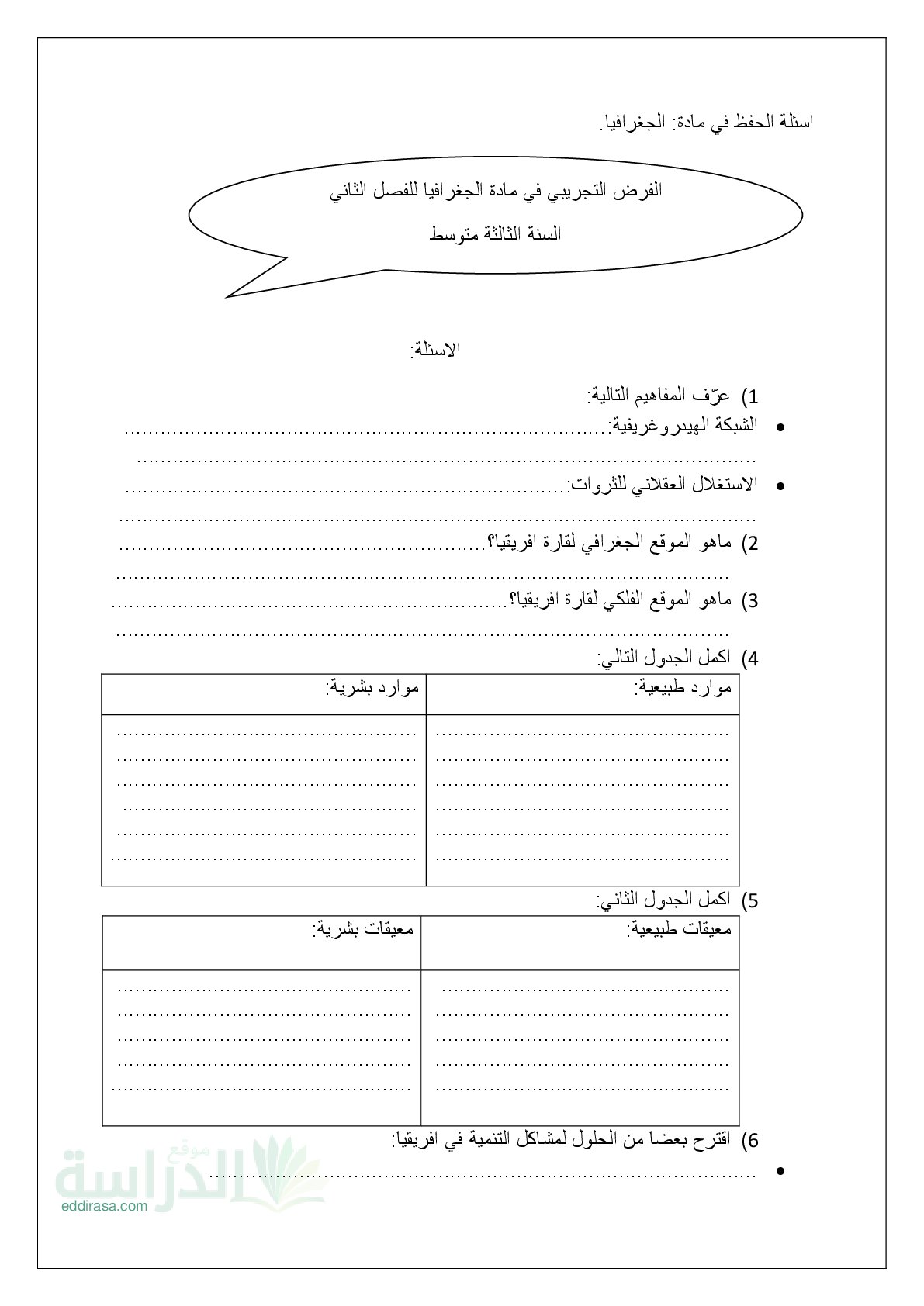 فرض في التاريخ والجغرافيا الفصل الثاني السنة الثالثة متوسط رقم 19