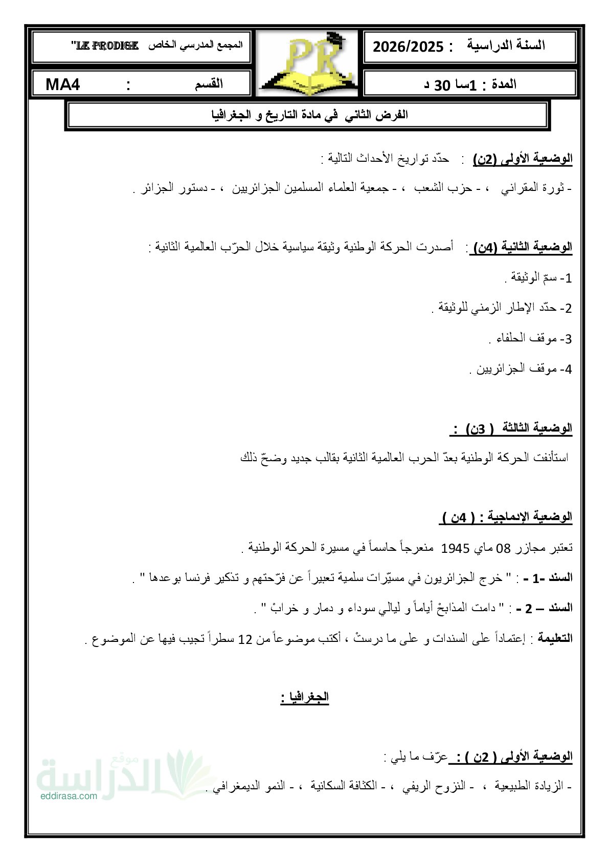 فرض في التاريخ والجغرافيا الفصل الثاني السنة الرابعة متوسط رقم 36