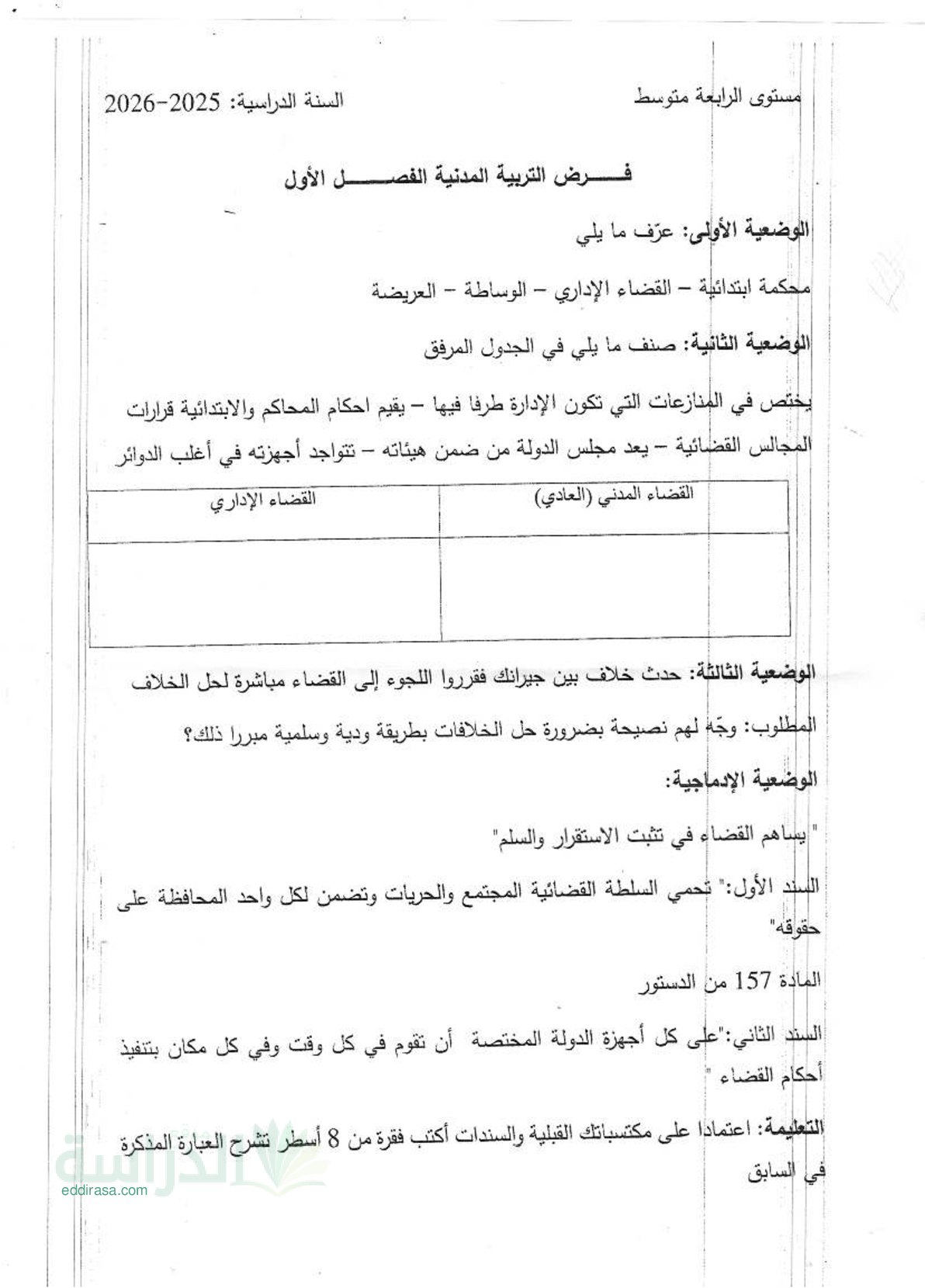 فرض في التربية المدنية الفصل الأول السنة الرابعة متوسط رقم 42