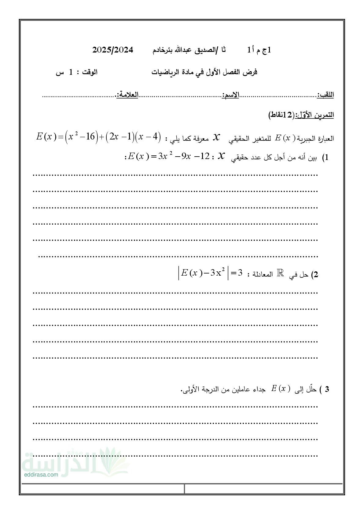 فرض في الرياضيات الفصل الأول السنة الأولى ثانوي ج م آ رقم 29