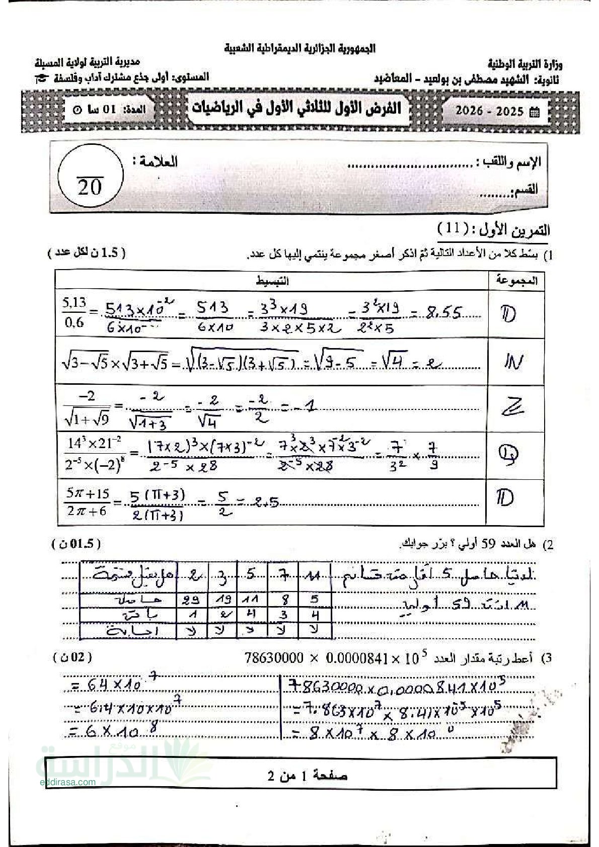 فرض في الرياضيات الفصل الأول السنة الأولى ثانوي ج م آ رقم 34 مع التصحيح