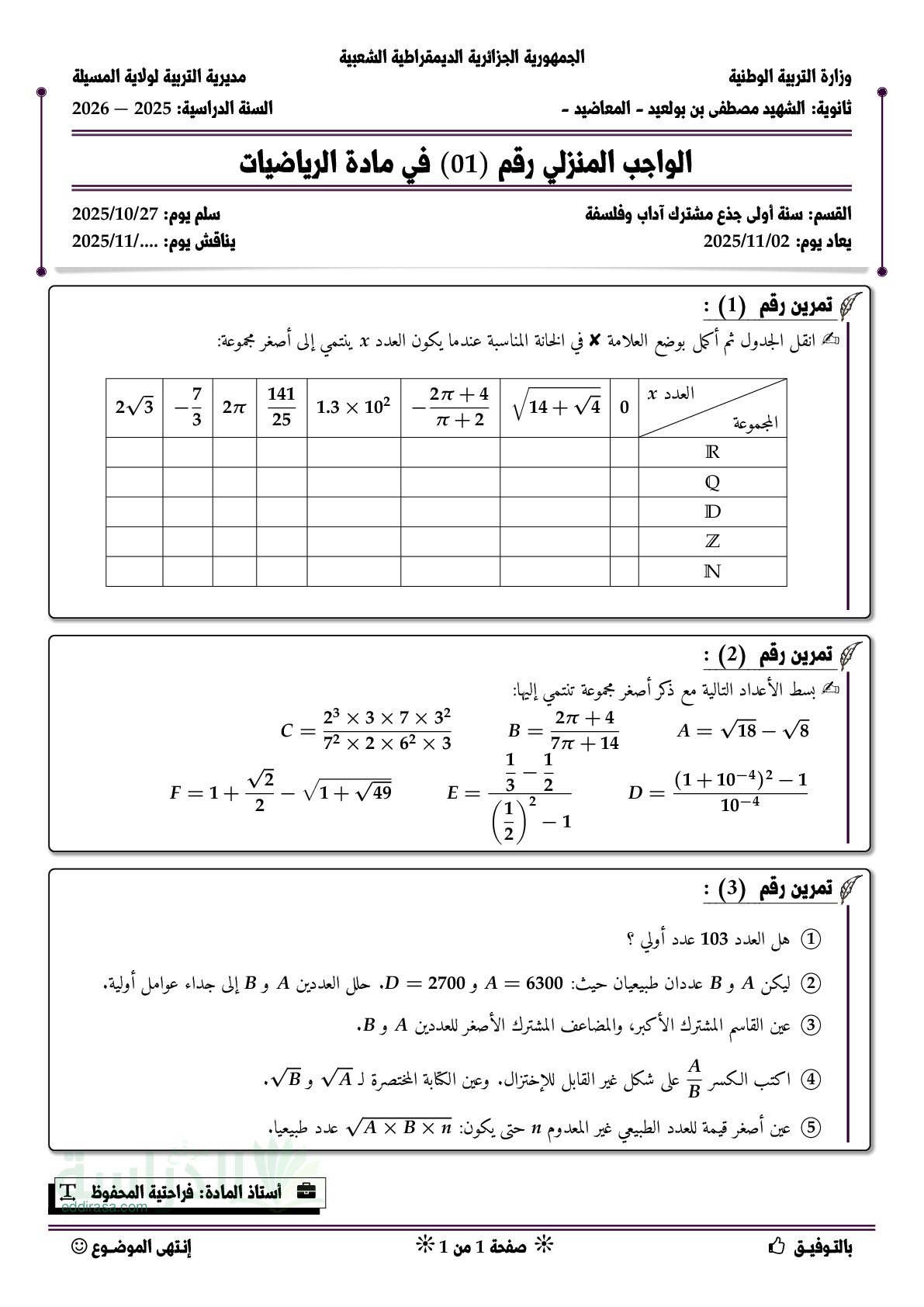 فرض في الرياضيات الفصل الأول السنة الأولى ثانوي ج م آ رقم 35 مع التصحيح