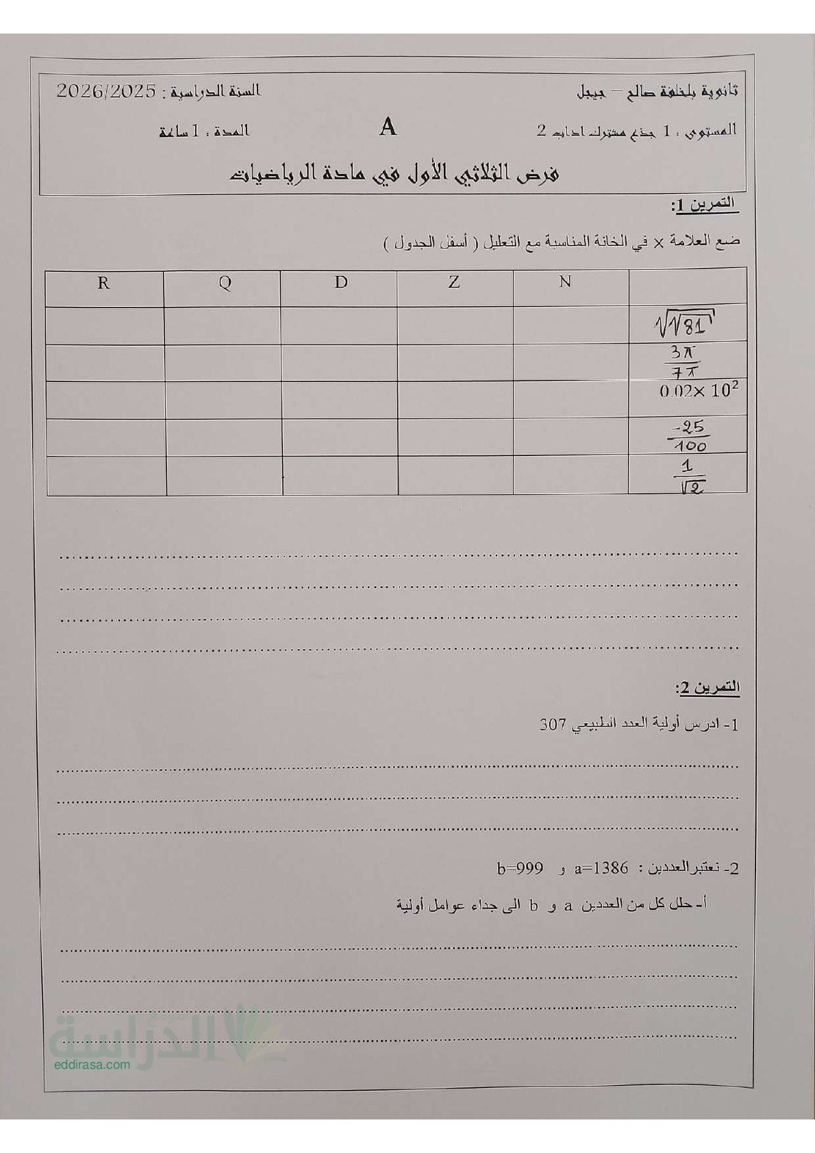 فرض في الرياضيات الفصل الأول السنة الأولى ثانوي ج م آ رقم 37 مع التصحيح