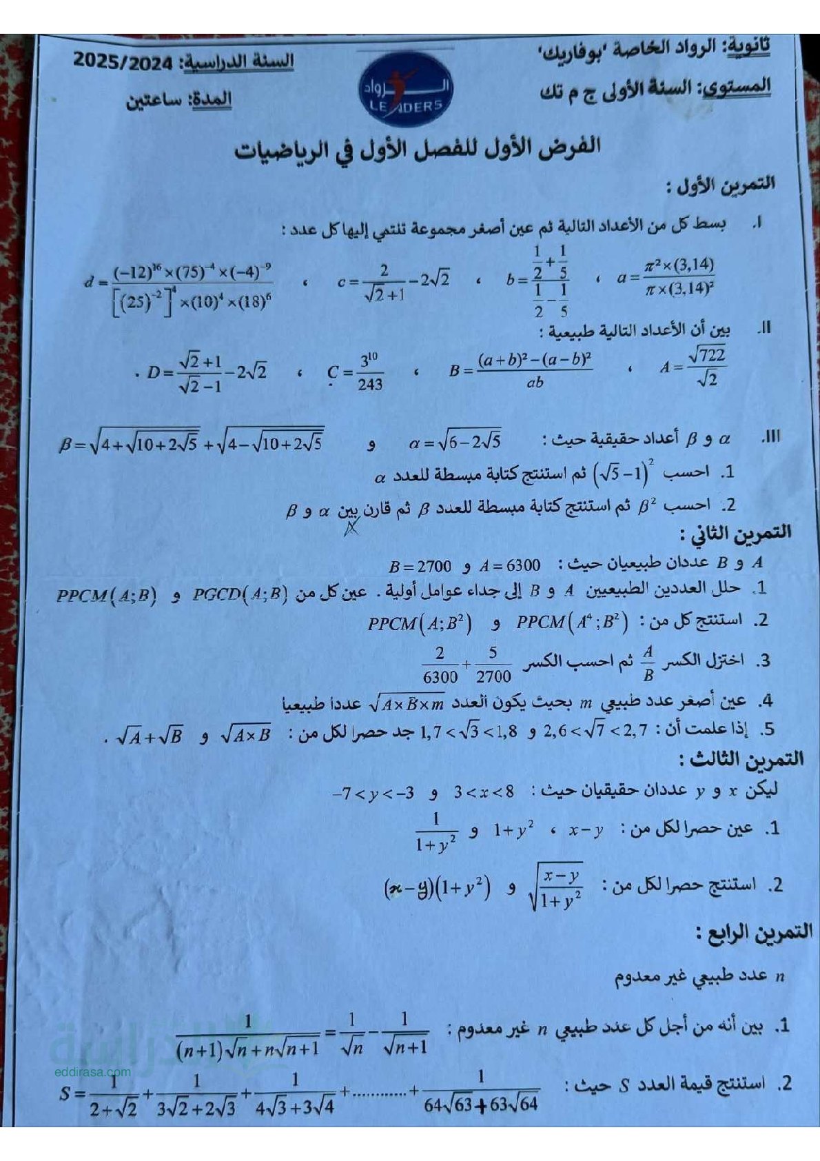 فرض في الرياضيات الفصل الأول السنة الأولى ثانوي ج م ع رقم 113 مع التصحيح