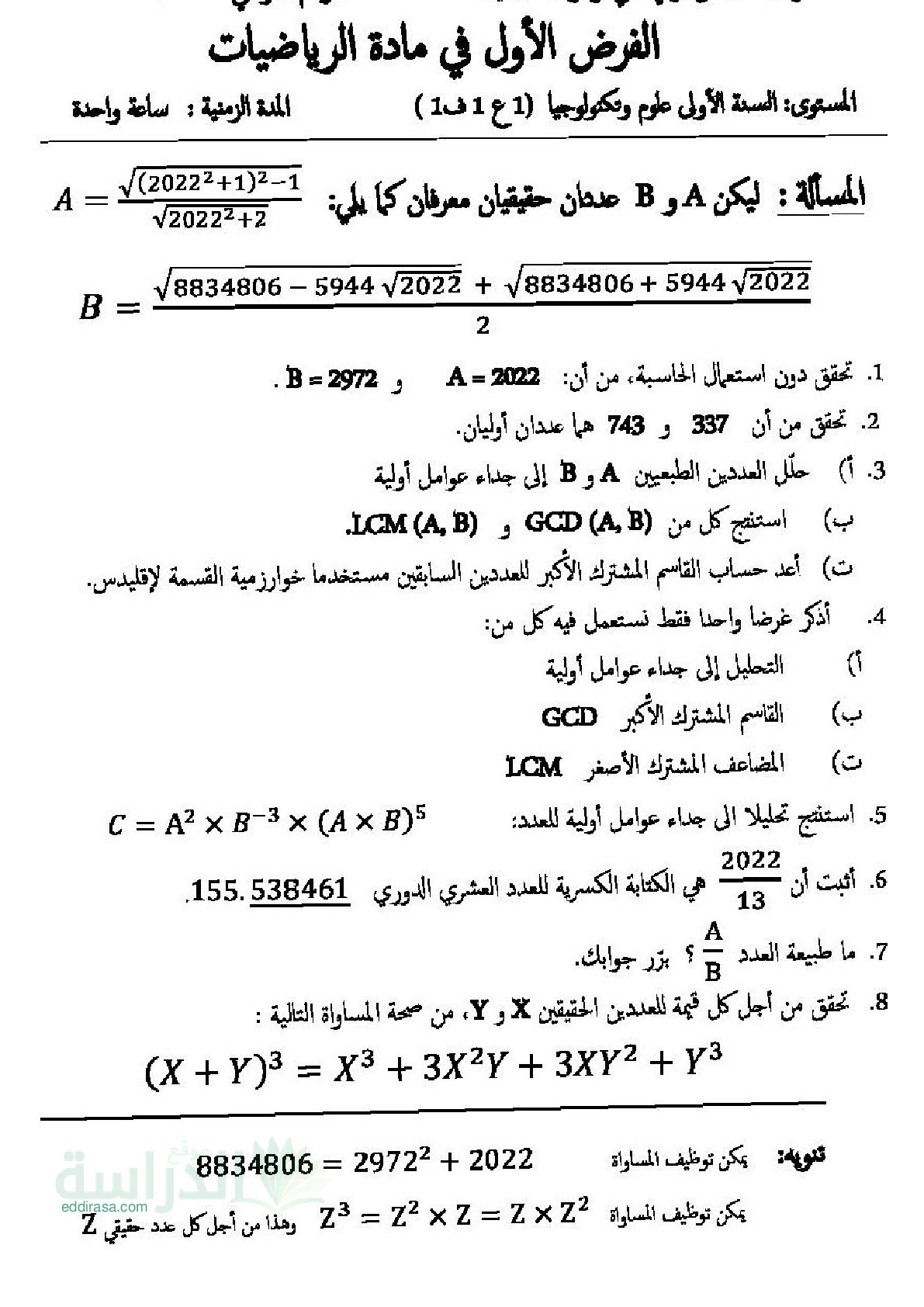 فرض في الرياضيات الفصل الأول السنة الأولى ثانوي ج م ع رقم 115