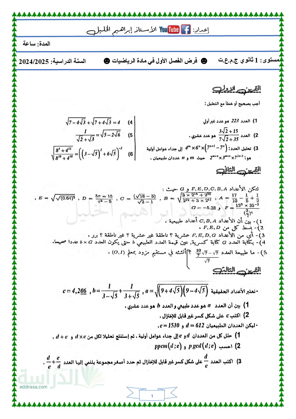 فرض في الرياضيات الفصل الأول السنة الأولى ثانوي ج م ع رقم 118 مع التصحيح