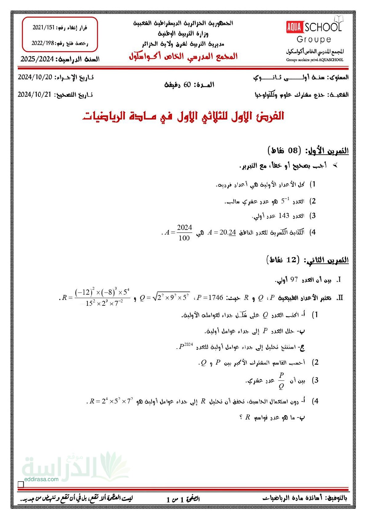 فرض في الرياضيات الفصل الأول السنة الأولى ثانوي ج م ع رقم 122 مع التصحيح