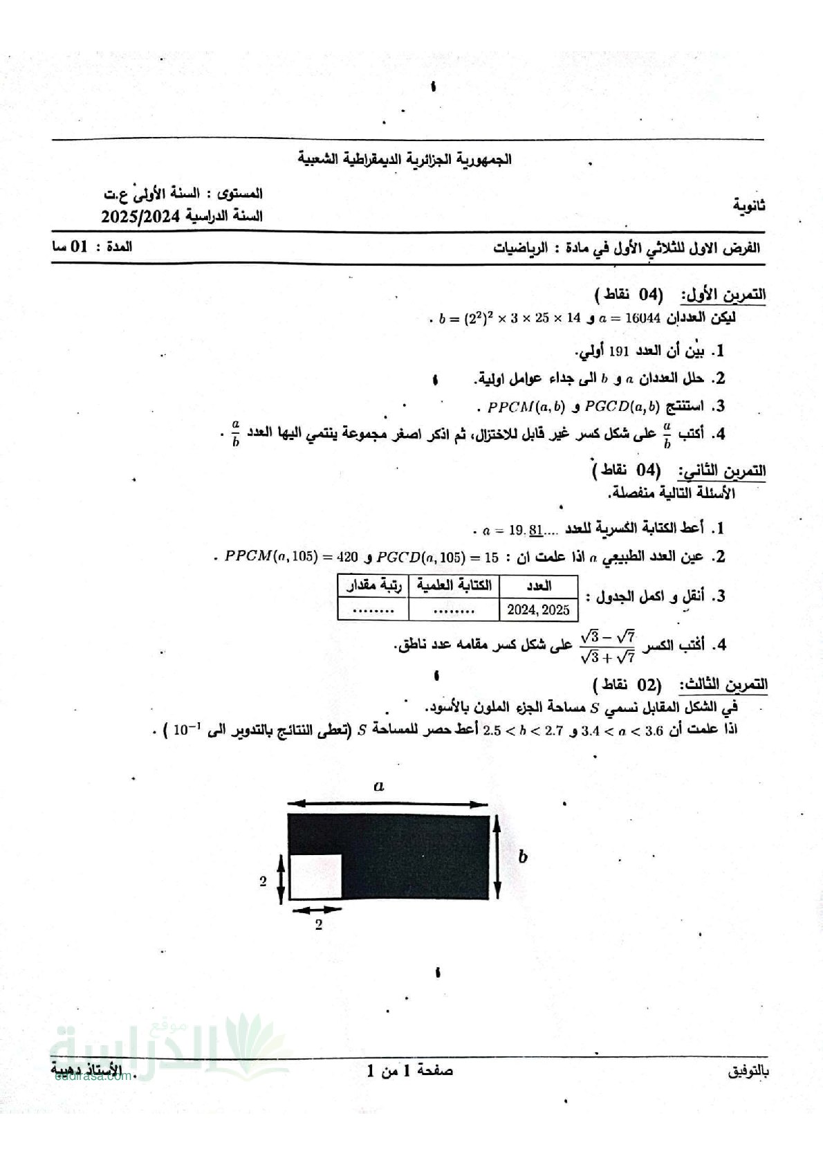 فرض في الرياضيات الفصل الأول السنة الأولى ثانوي ج م ع رقم 123