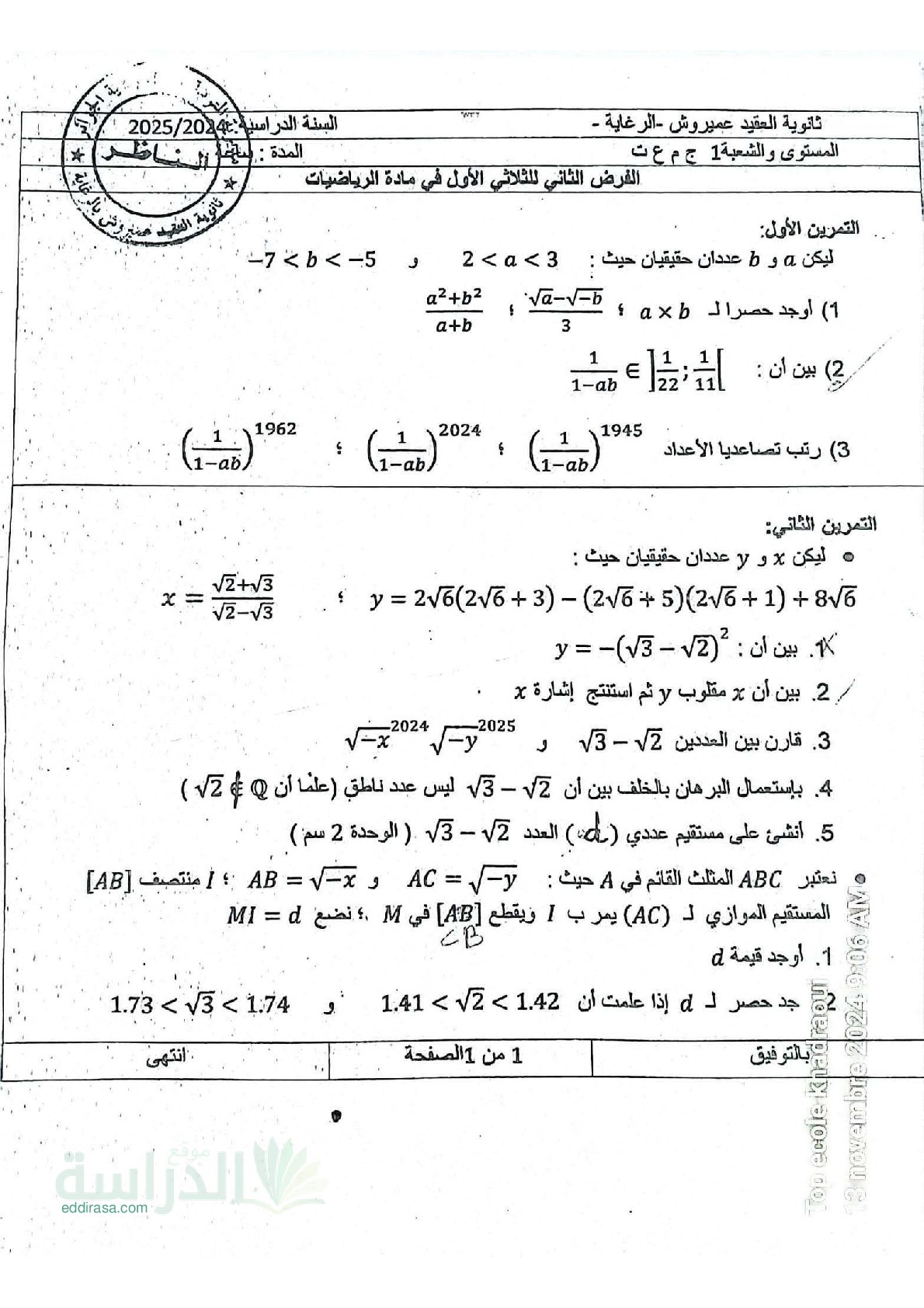 فرض في الرياضيات الفصل الأول السنة الأولى ثانوي ج م ع رقم 124