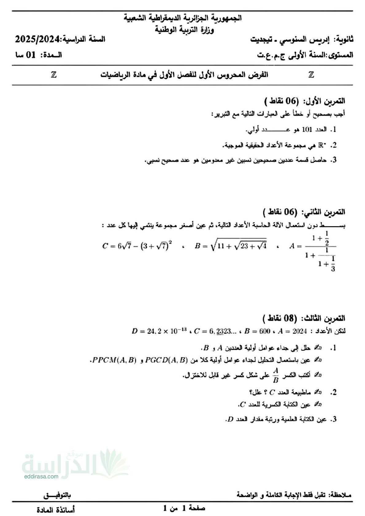 فرض في الرياضيات الفصل الأول السنة الأولى ثانوي ج م ع رقم 126 مع التصحيح