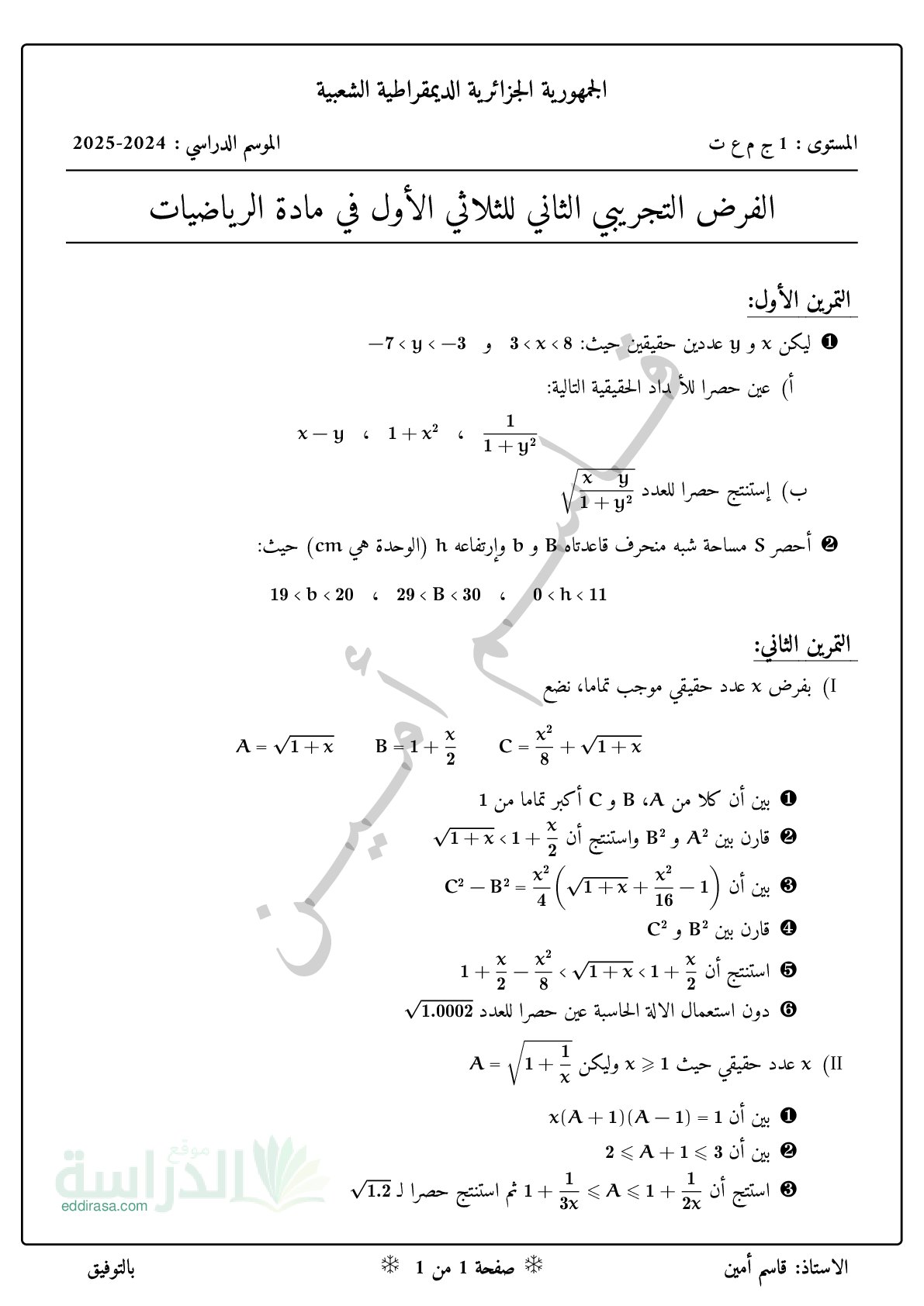 فرض في الرياضيات الفصل الأول السنة الأولى ثانوي ج م ع رقم 129