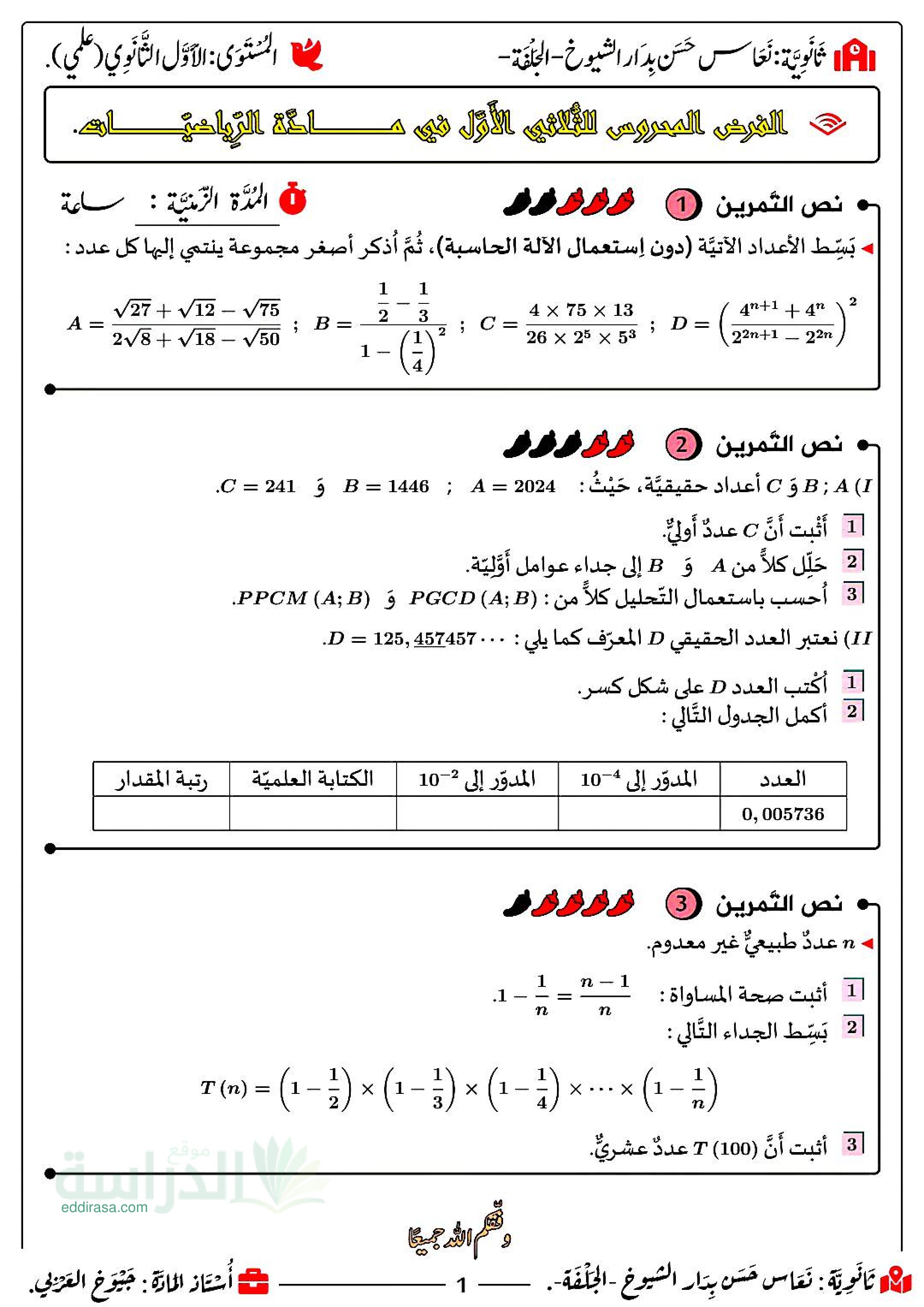 فرض في الرياضيات الفصل الأول السنة الأولى ثانوي ج م ع رقم 139 مع التصحيح