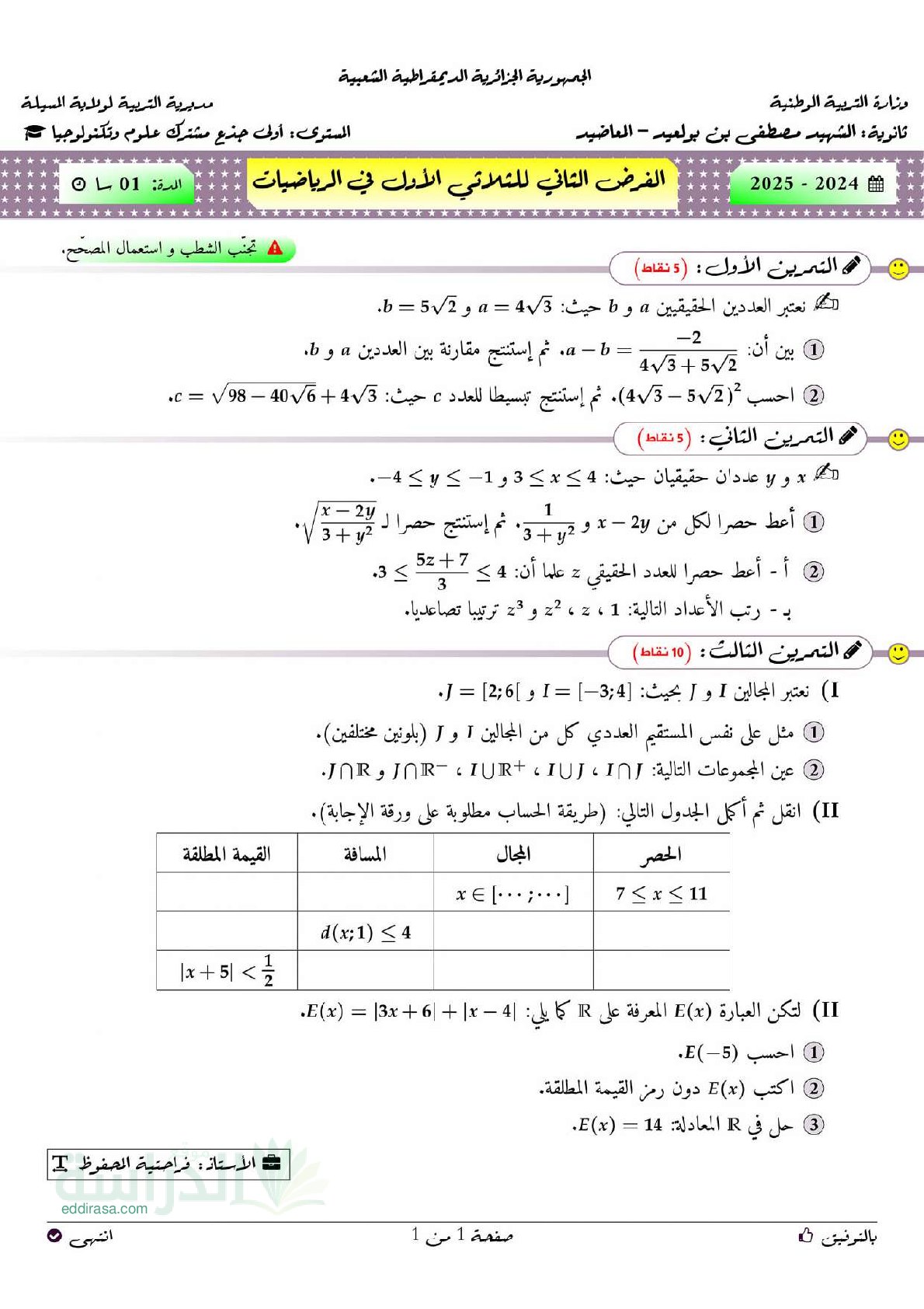فرض في الرياضيات الفصل الأول السنة الأولى ثانوي ج م ع رقم 140 مع التصحيح