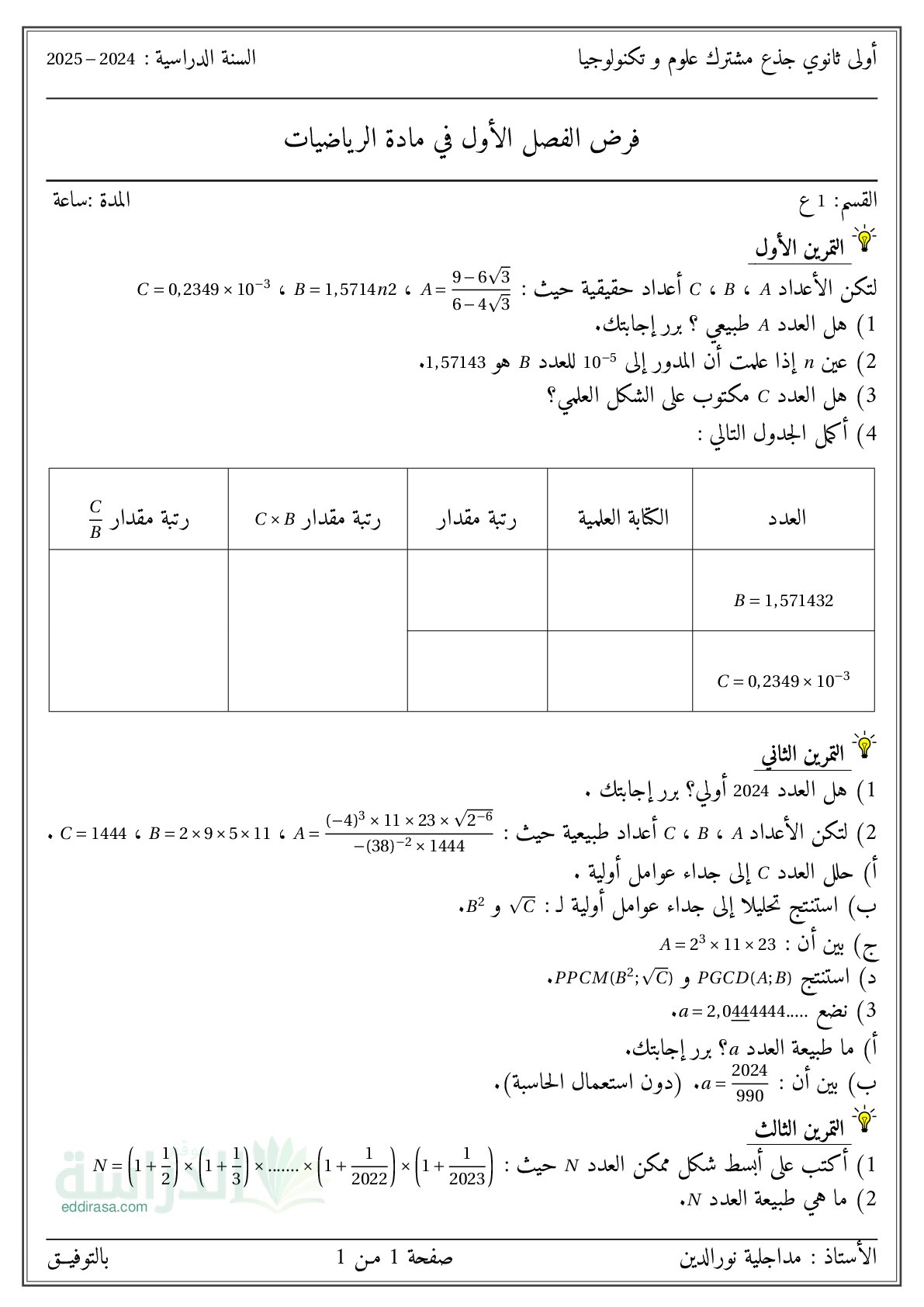 فرض في الرياضيات الفصل الأول السنة الأولى ثانوي ج م ع رقم 141 مع التصحيح