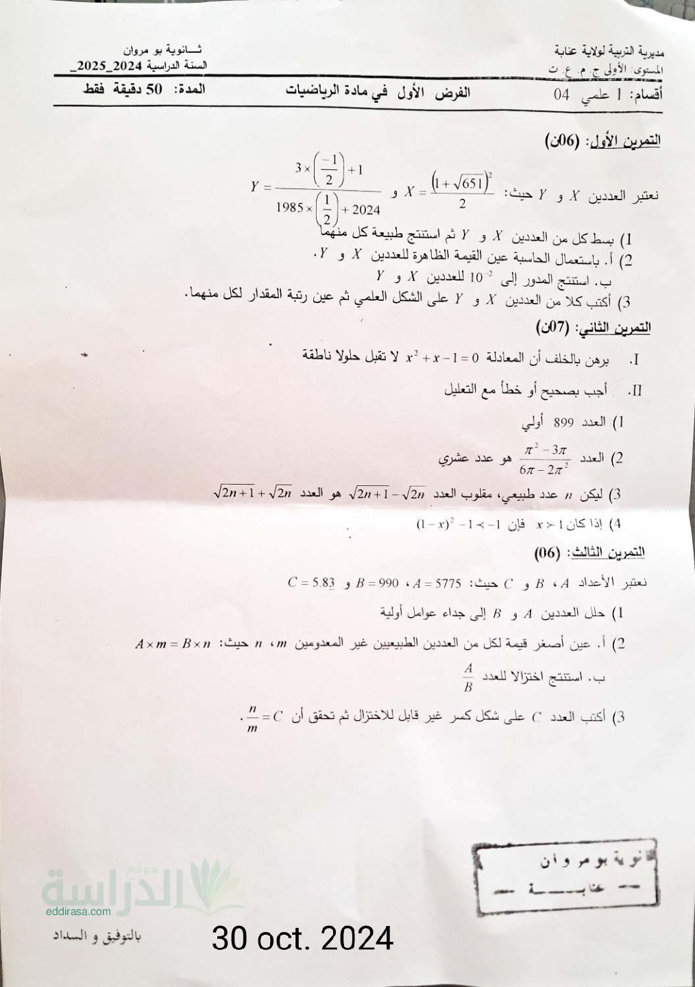فرض في الرياضيات الفصل الأول السنة الأولى ثانوي ج م ع رقم 142