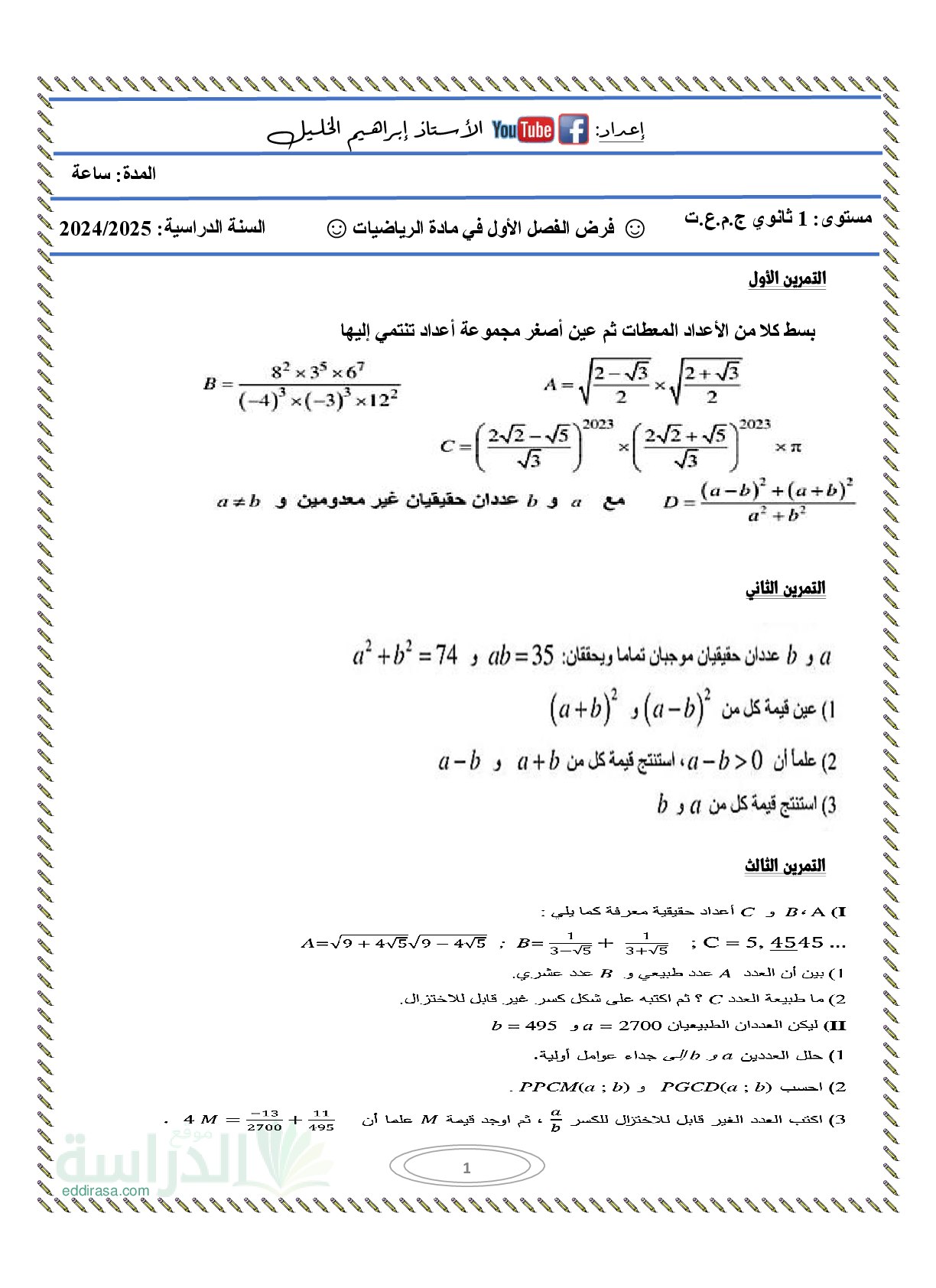 فرض في الرياضيات الفصل الأول السنة الأولى ثانوي ج م ع رقم 144 مع التصحيح