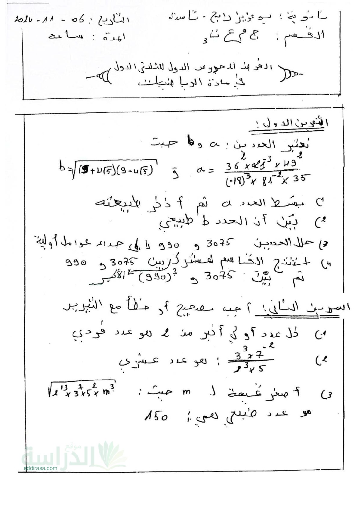 فرض في الرياضيات الفصل الأول السنة الأولى ثانوي ج م ع رقم 147
