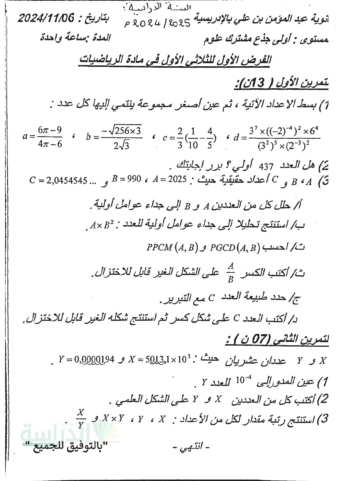 فرض في الرياضيات الفصل الأول السنة الأولى ثانوي ج م ع رقم 154