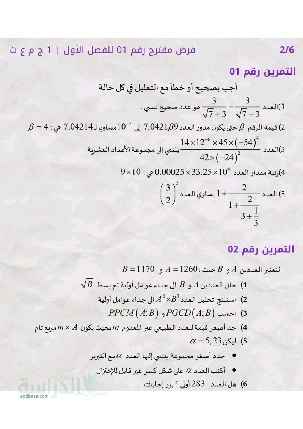 فرض في الرياضيات الفصل الأول السنة الأولى ثانوي ج م ع رقم 155 مع التصحيح
