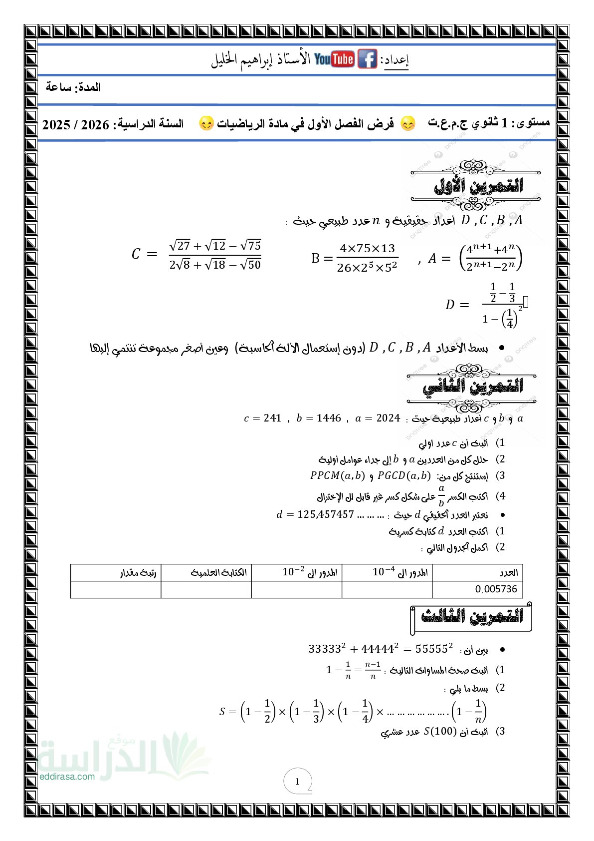 فرض في الرياضيات الفصل الأول السنة الأولى ثانوي ج م ع رقم 159 مع التصحيح