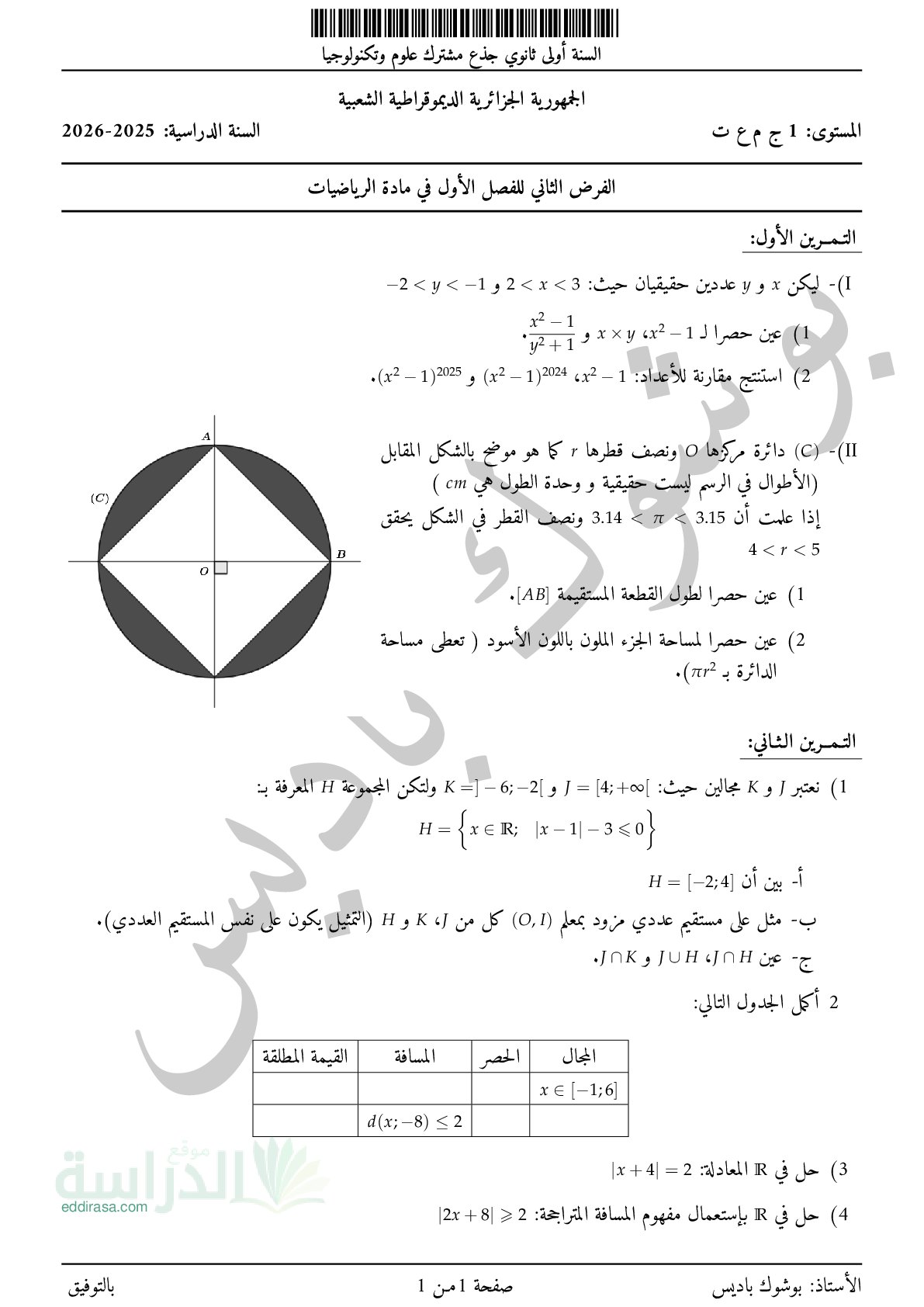 فرض في الرياضيات الفصل الأول السنة الأولى ثانوي ج م ع رقم 162 مع التصحيح