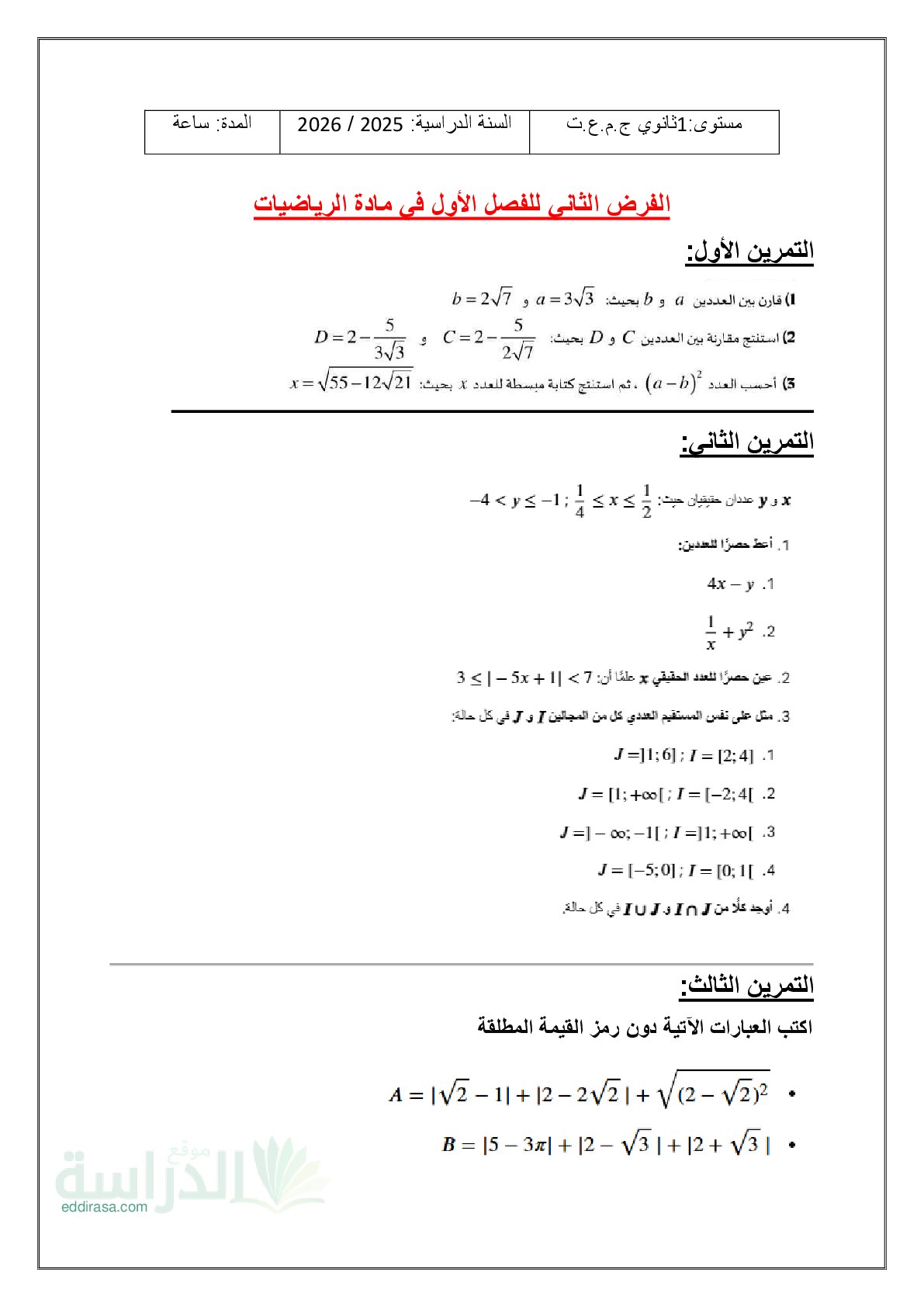 فرض في الرياضيات الفصل الأول السنة الأولى ثانوي ج م ع رقم 163 مع التصحيح