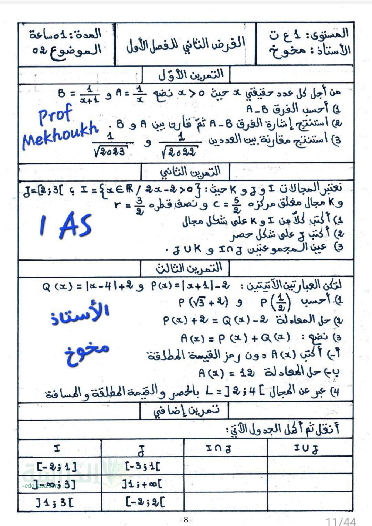 فرض في الرياضيات الفصل الأول السنة الأولى ثانوي ج م ع رقم 164 مع التصحيح