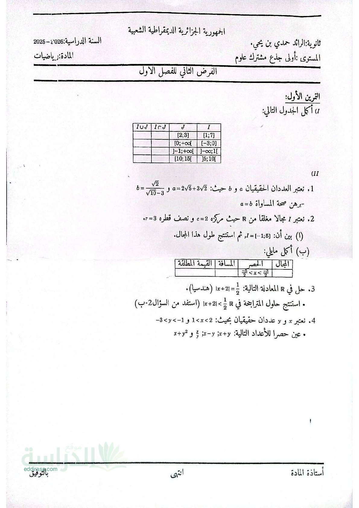 فرض في الرياضيات الفصل الأول السنة الأولى ثانوي ج م ع رقم 165
