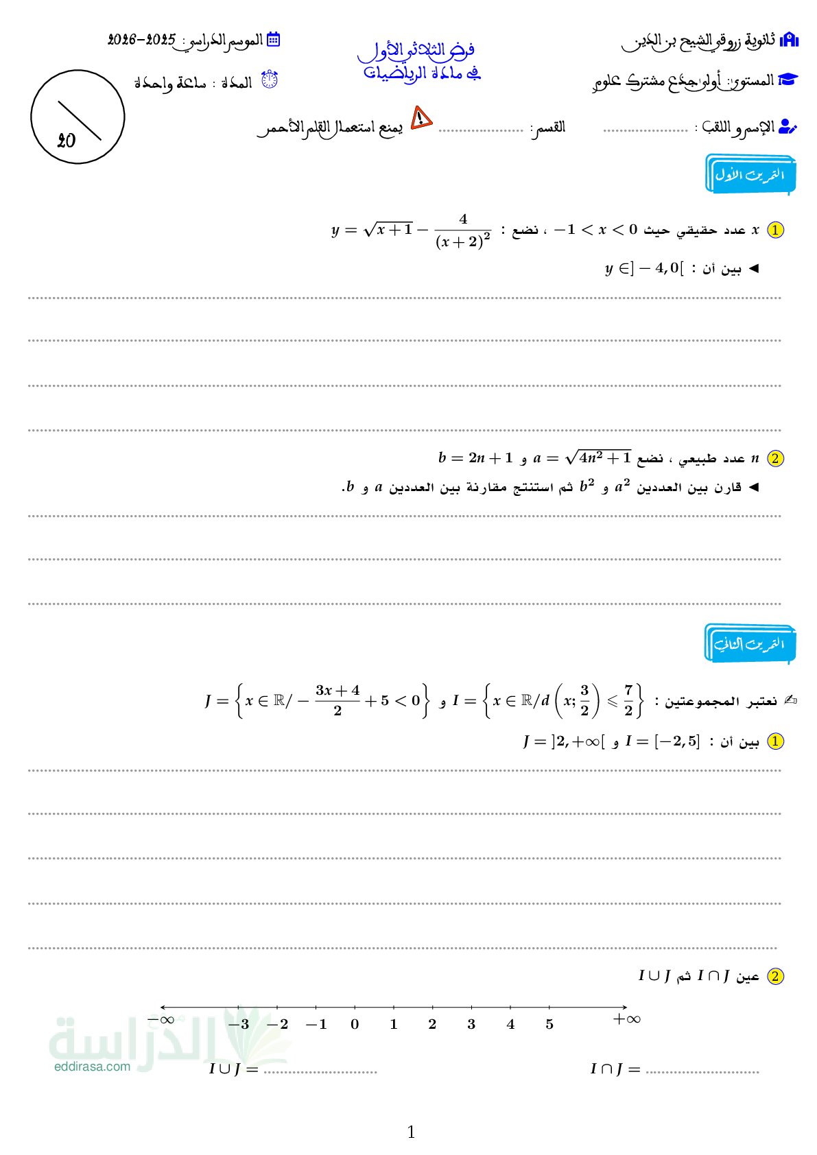 فرض في الرياضيات الفصل الأول السنة الأولى ثانوي ج م ع رقم 170 مع التصحيح