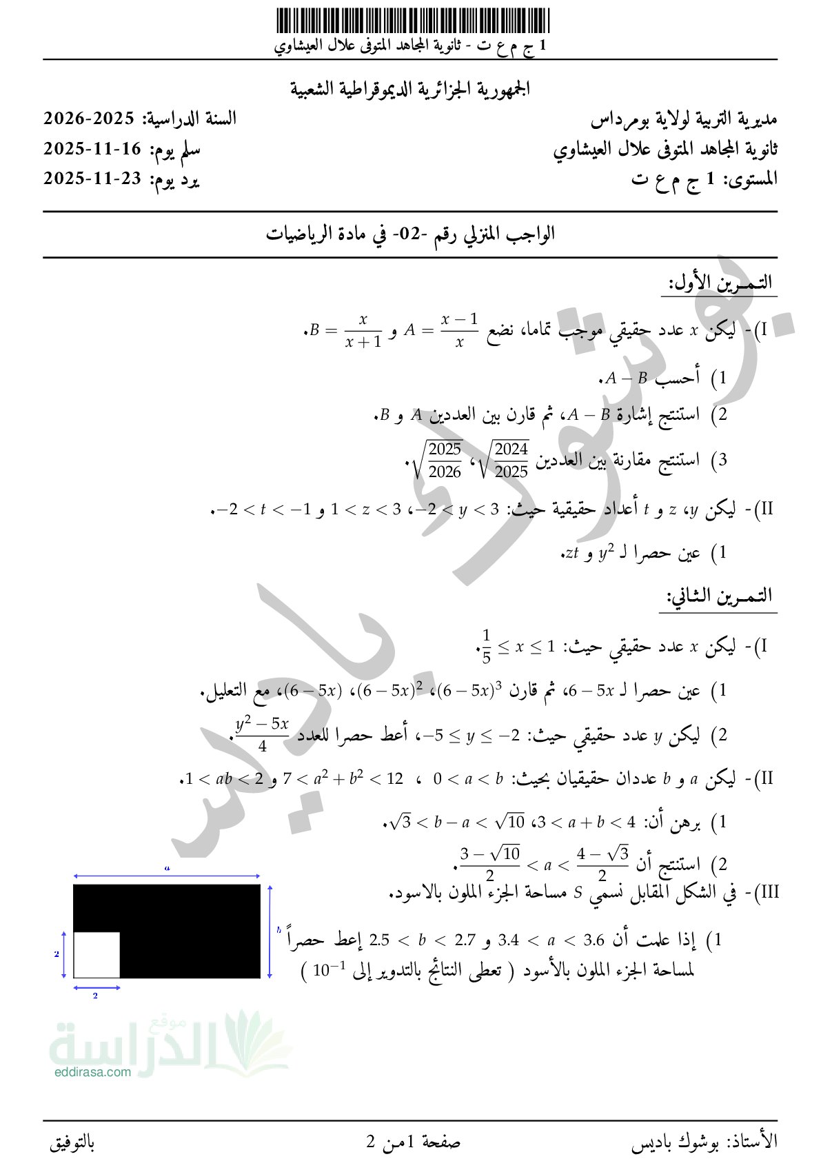 فرض في الرياضيات الفصل الأول السنة الأولى ثانوي ج م ع رقم 171 مع التصحيح