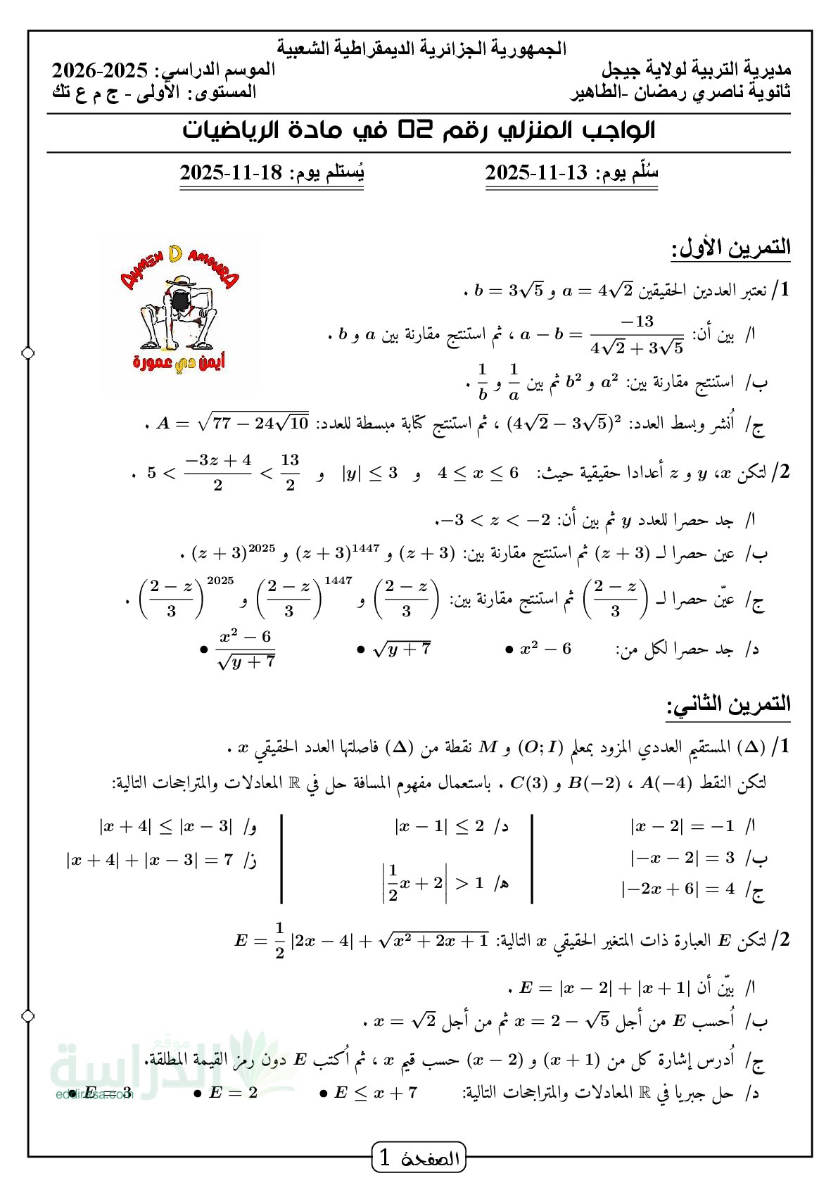فرض في الرياضيات الفصل الأول السنة الأولى ثانوي ج م ع رقم 172 مع التصحيح