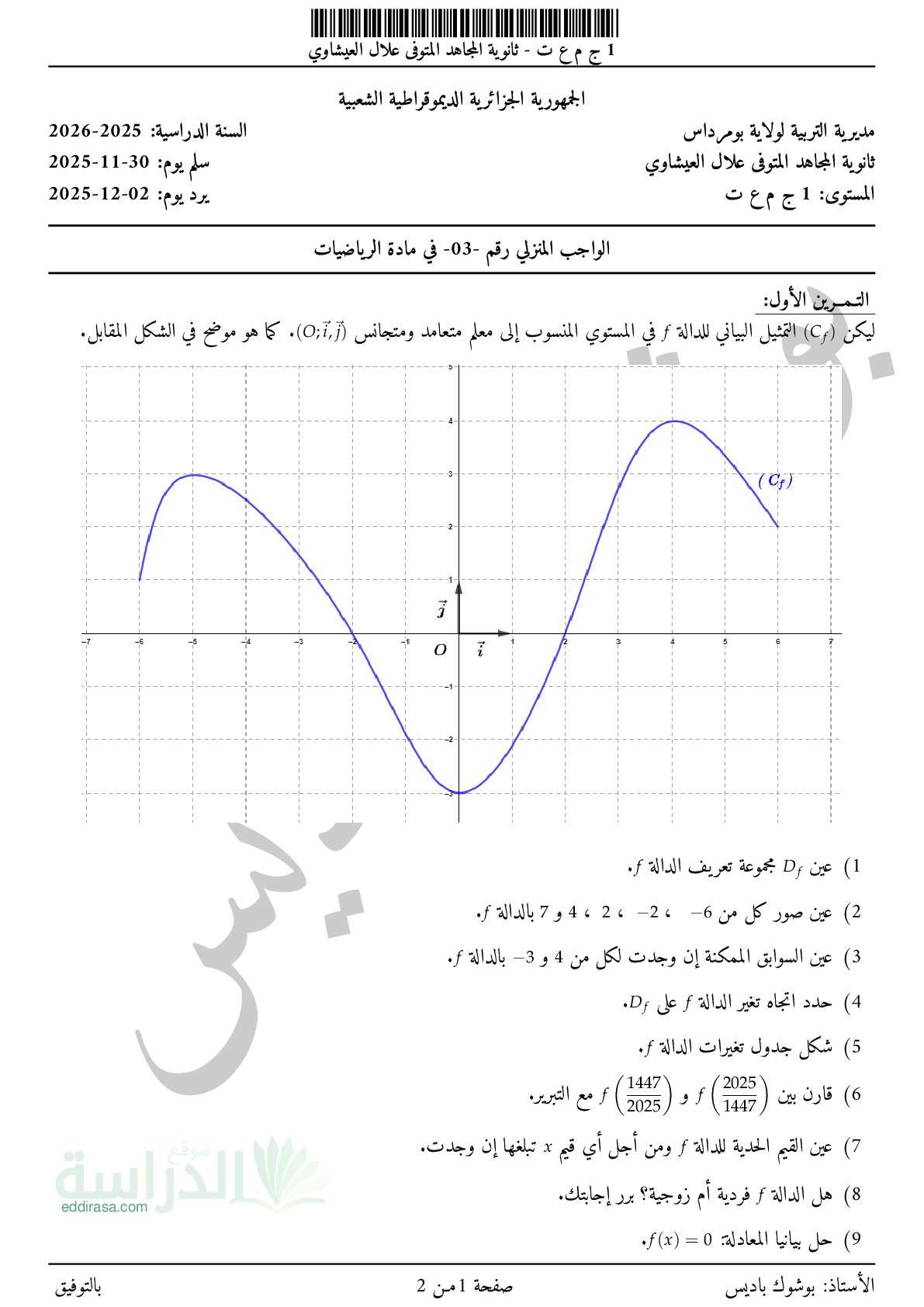 فرض في الرياضيات الفصل الأول السنة الأولى ثانوي ج م ع رقم 174 مع التصحيح