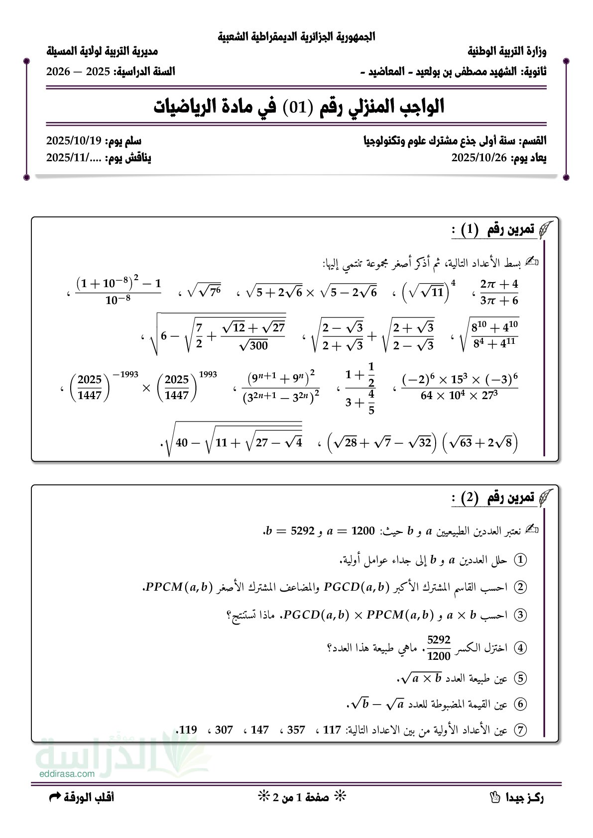 فرض في الرياضيات الفصل الأول السنة الأولى ثانوي ج م ع رقم 176 مع التصحيح