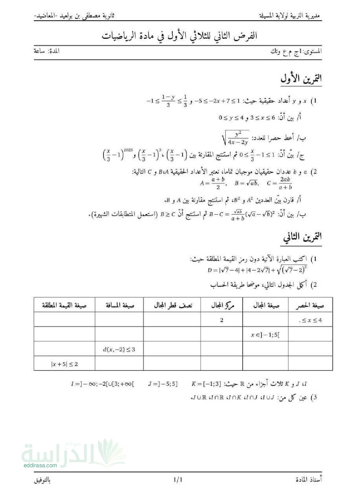 فرض في الرياضيات الفصل الأول السنة الأولى ثانوي ج م ع رقم 178 مع التصحيح