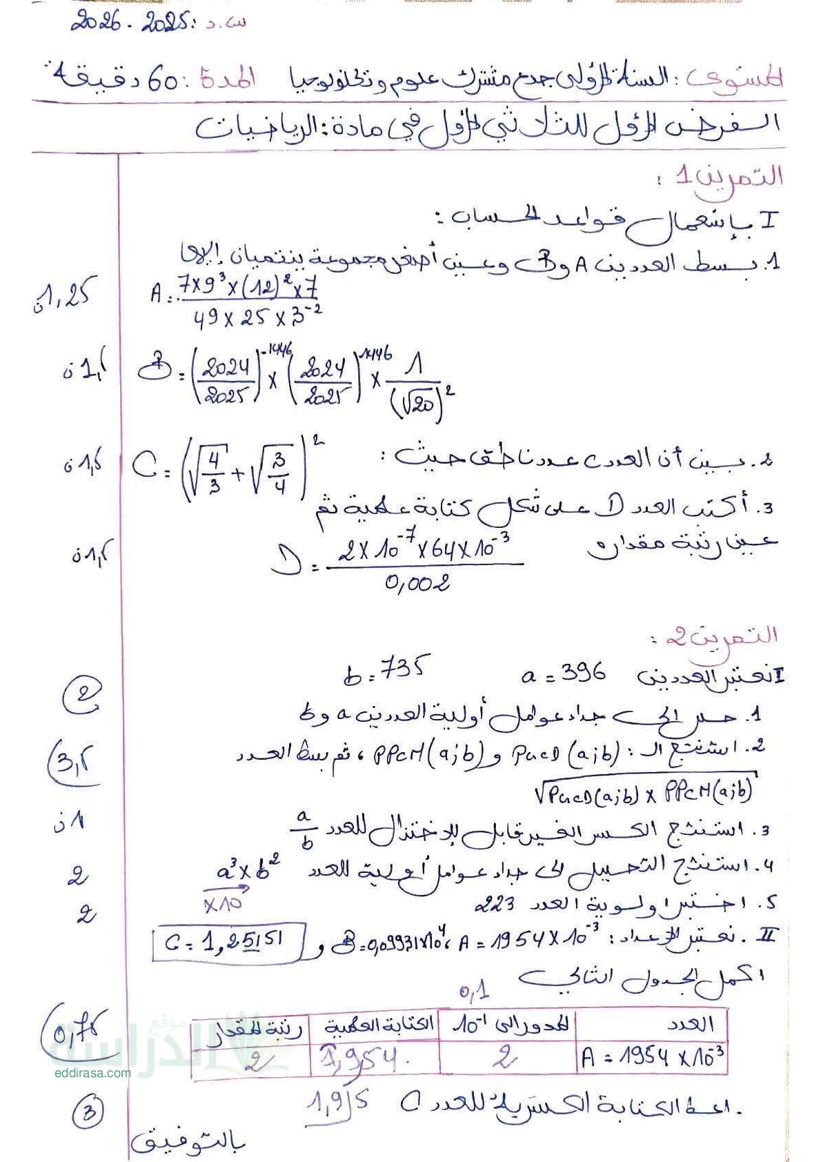 فرض في الرياضيات الفصل الأول السنة الأولى ثانوي ج م ع رقم 180