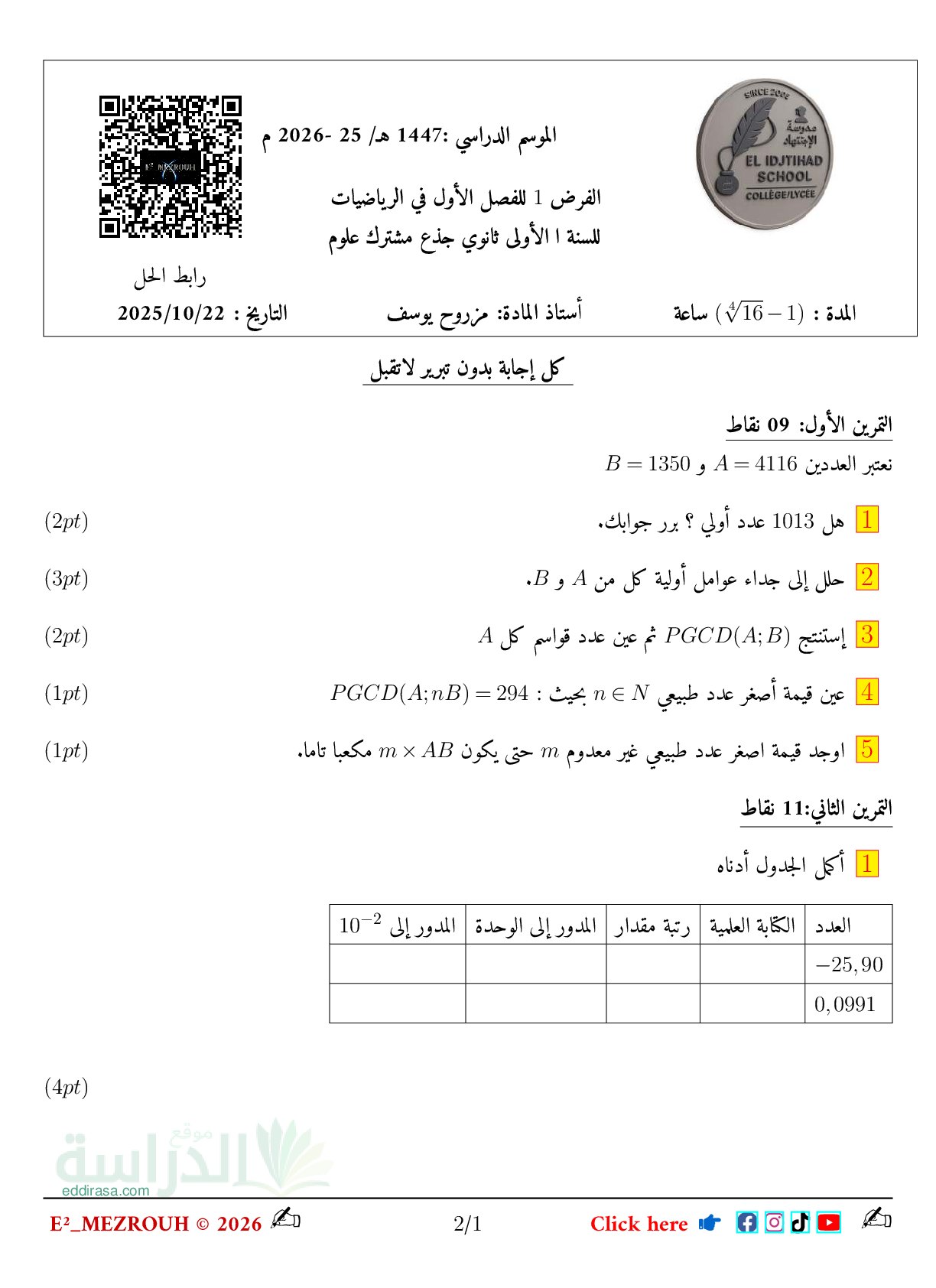 فرض في الرياضيات الفصل الأول السنة الأولى ثانوي ج م ع رقم 181 مع التصحيح