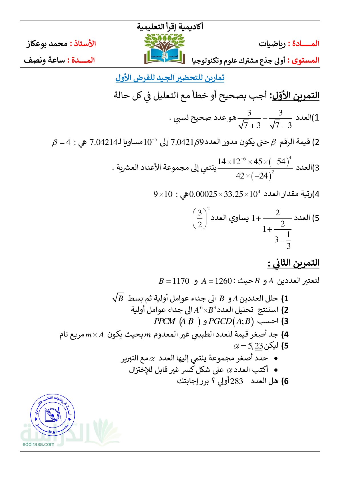 فرض في الرياضيات الفصل الأول السنة الأولى ثانوي ج م ع رقم 182 مع التصحيح