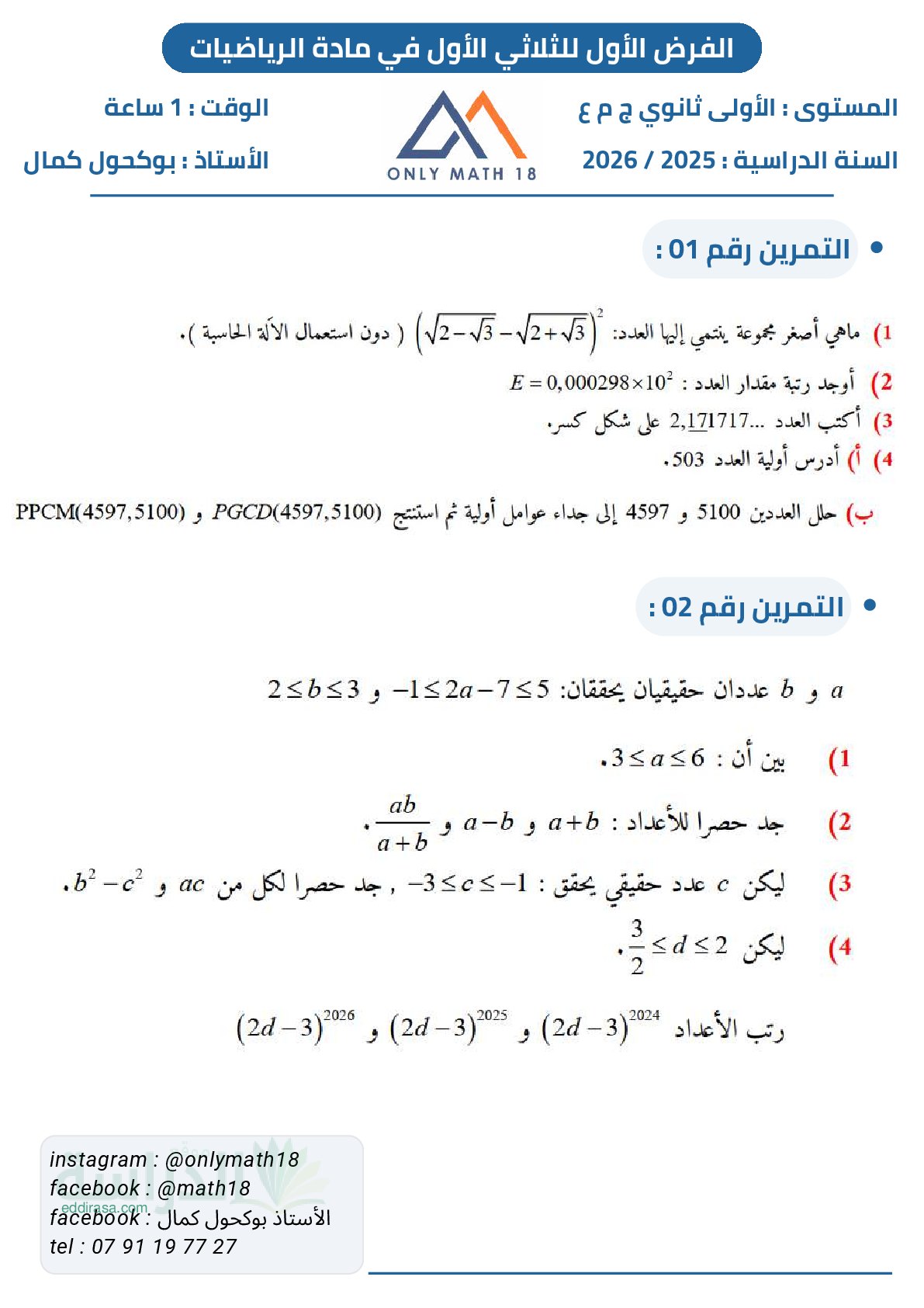 فرض في الرياضيات الفصل الأول السنة الأولى ثانوي ج م ع رقم 185