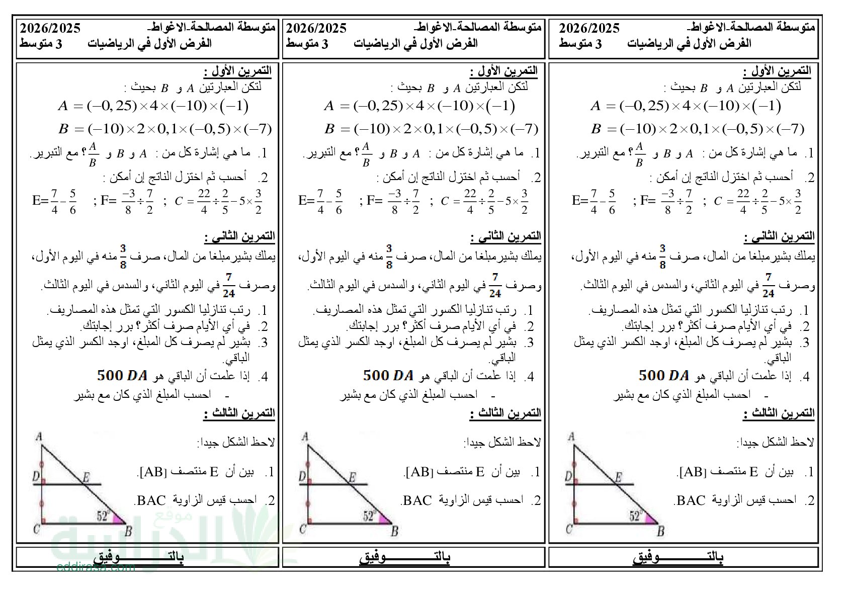 فرض في الرياضيات الفصل الأول السنة الثالثة متوسط رقم 101