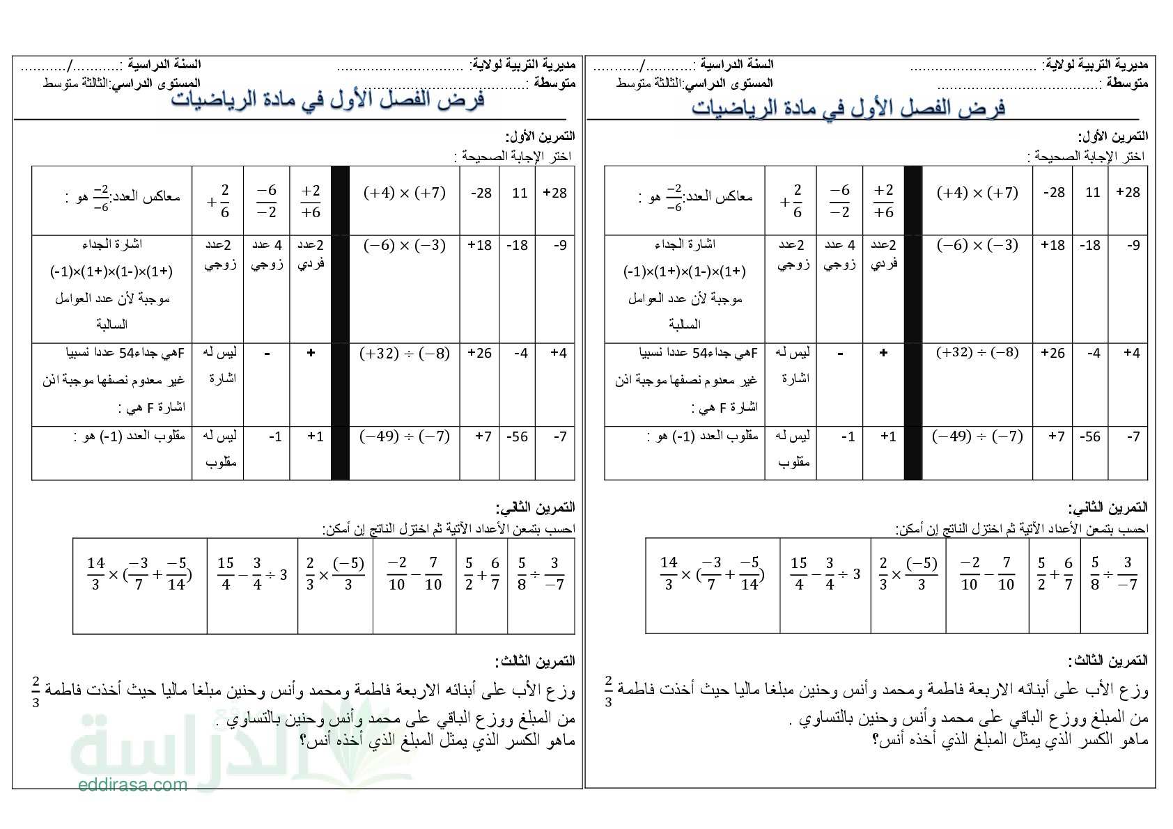 فرض في الرياضيات الفصل الأول السنة الثالثة متوسط رقم 102